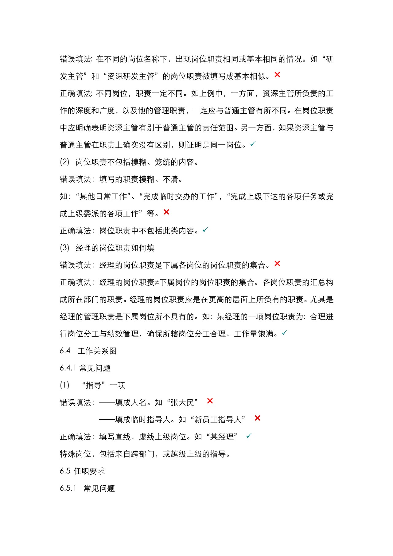 岗位说明书编写操作指引(精品干货)