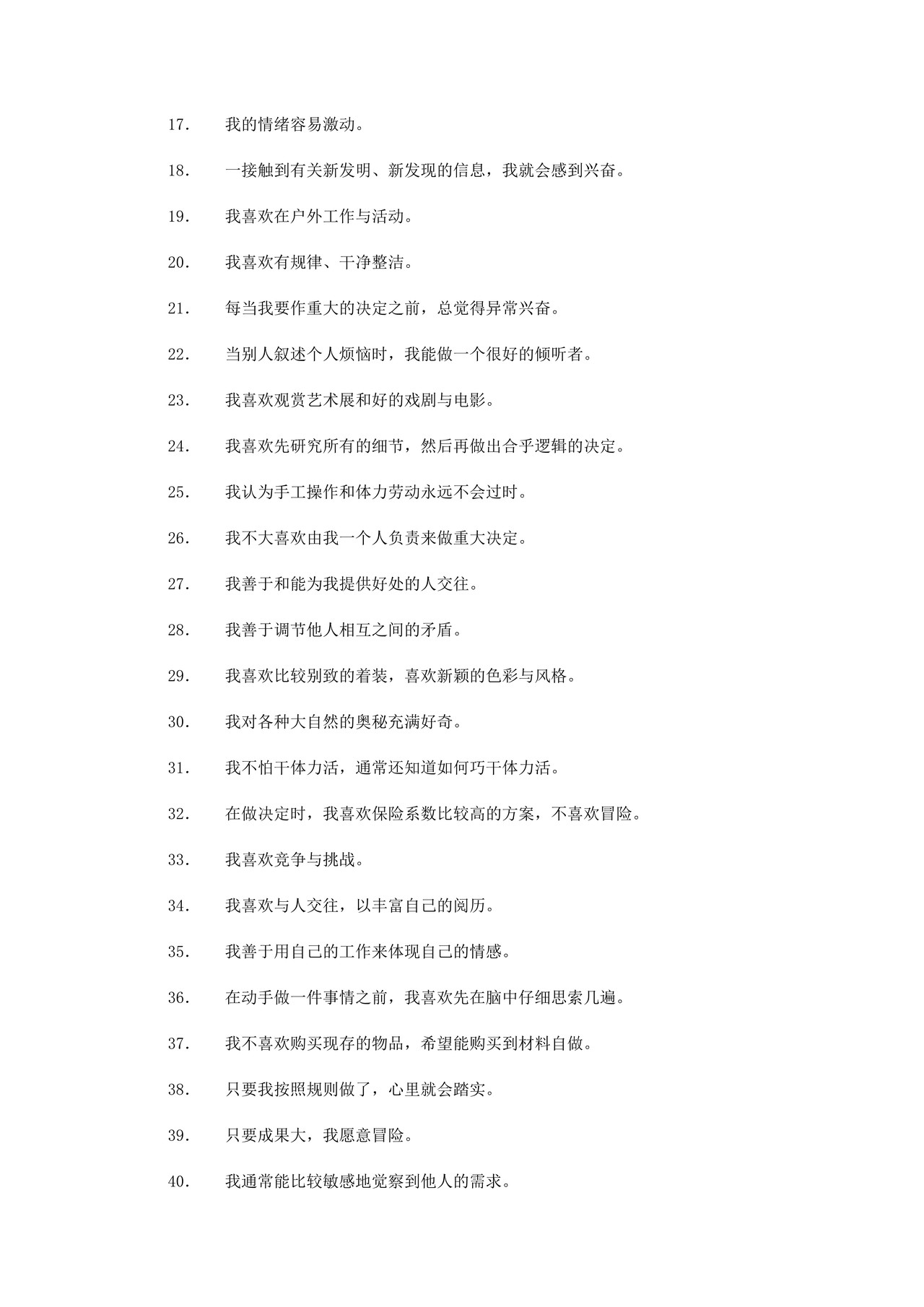 职业取向标准测试