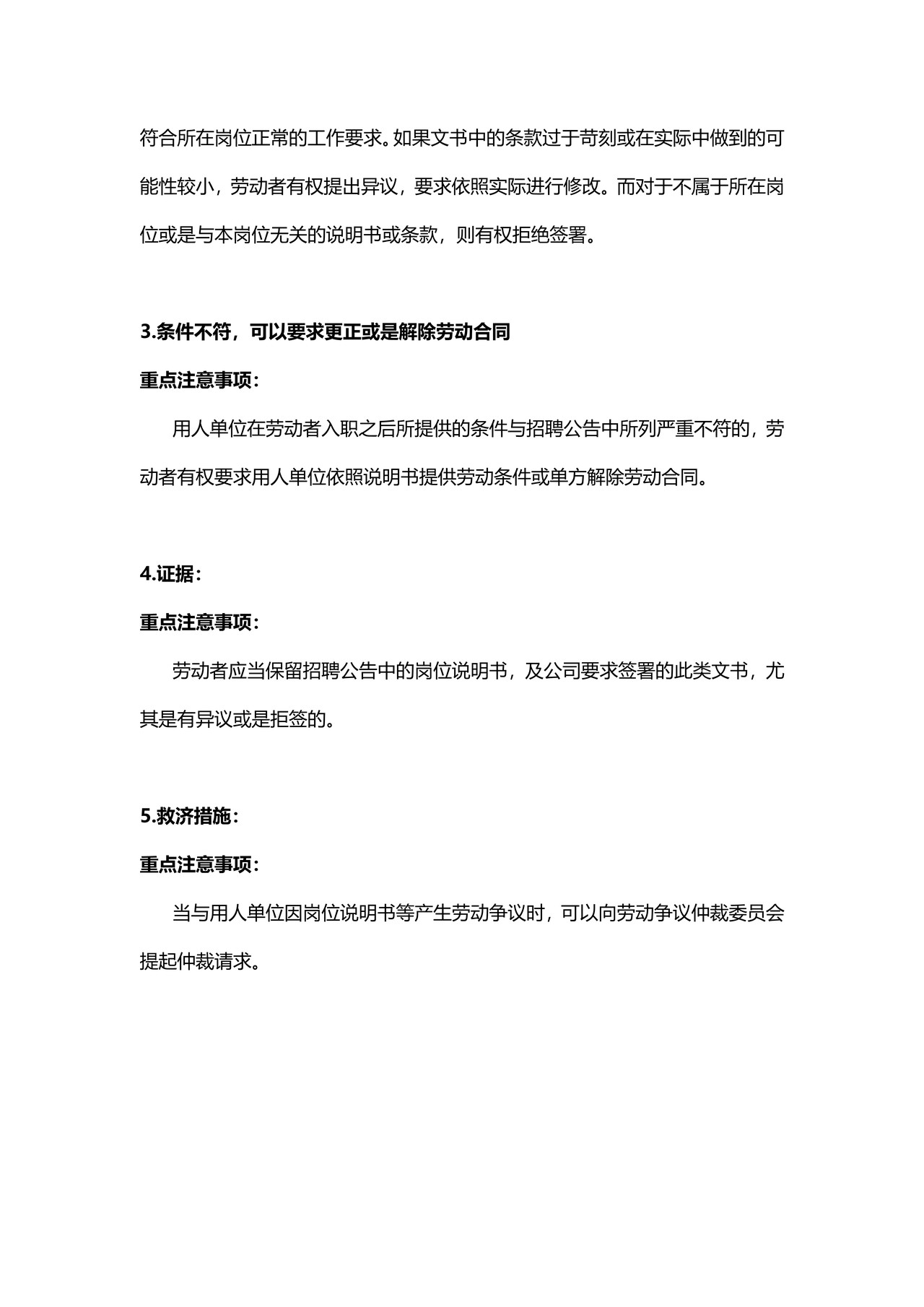 岗位说明书的法律风险提示及规避措施