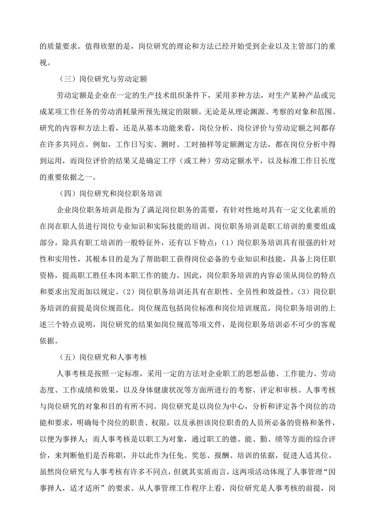 岗位研究的概念和作用