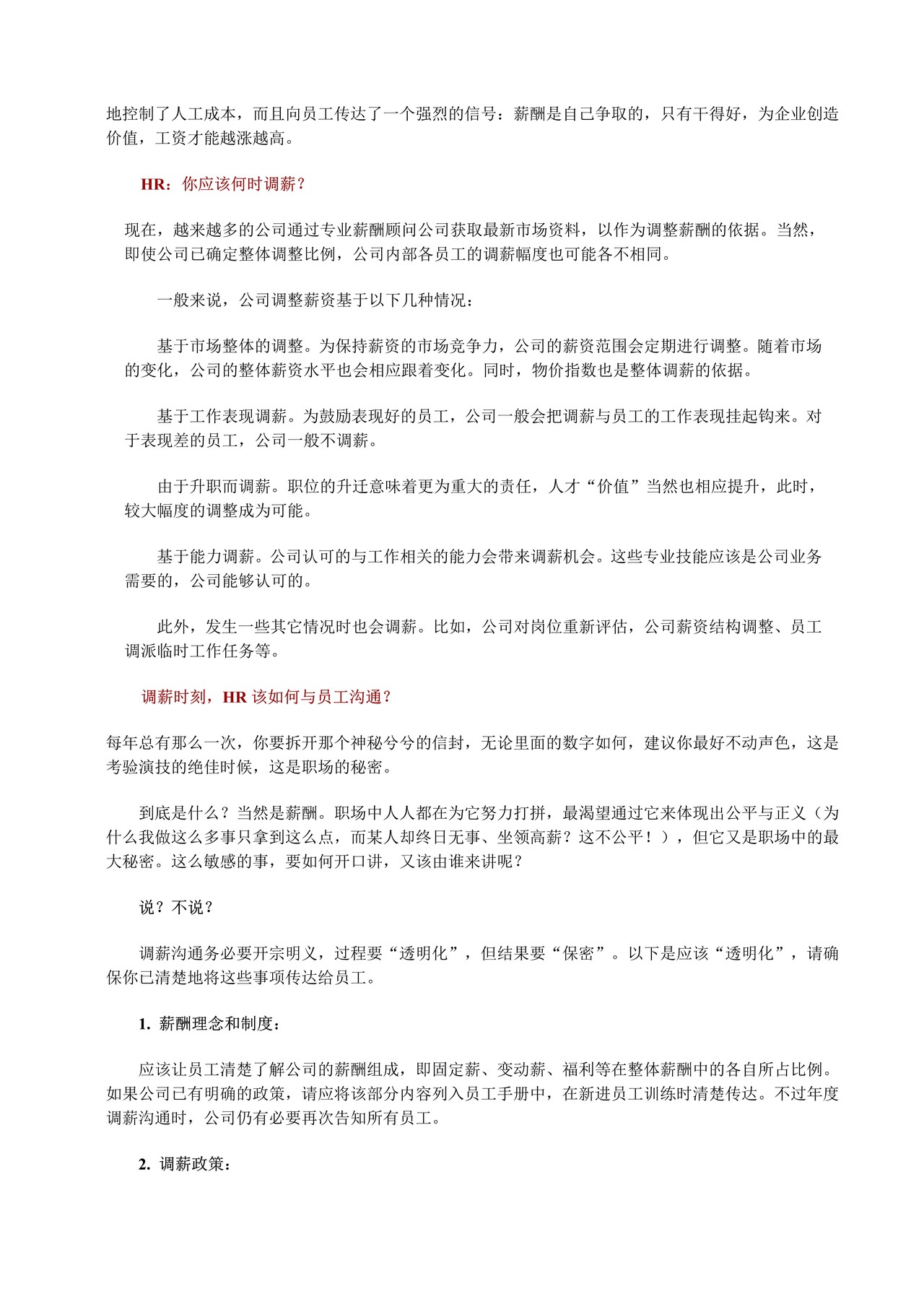 年终HR:你拿什么标准来调薪