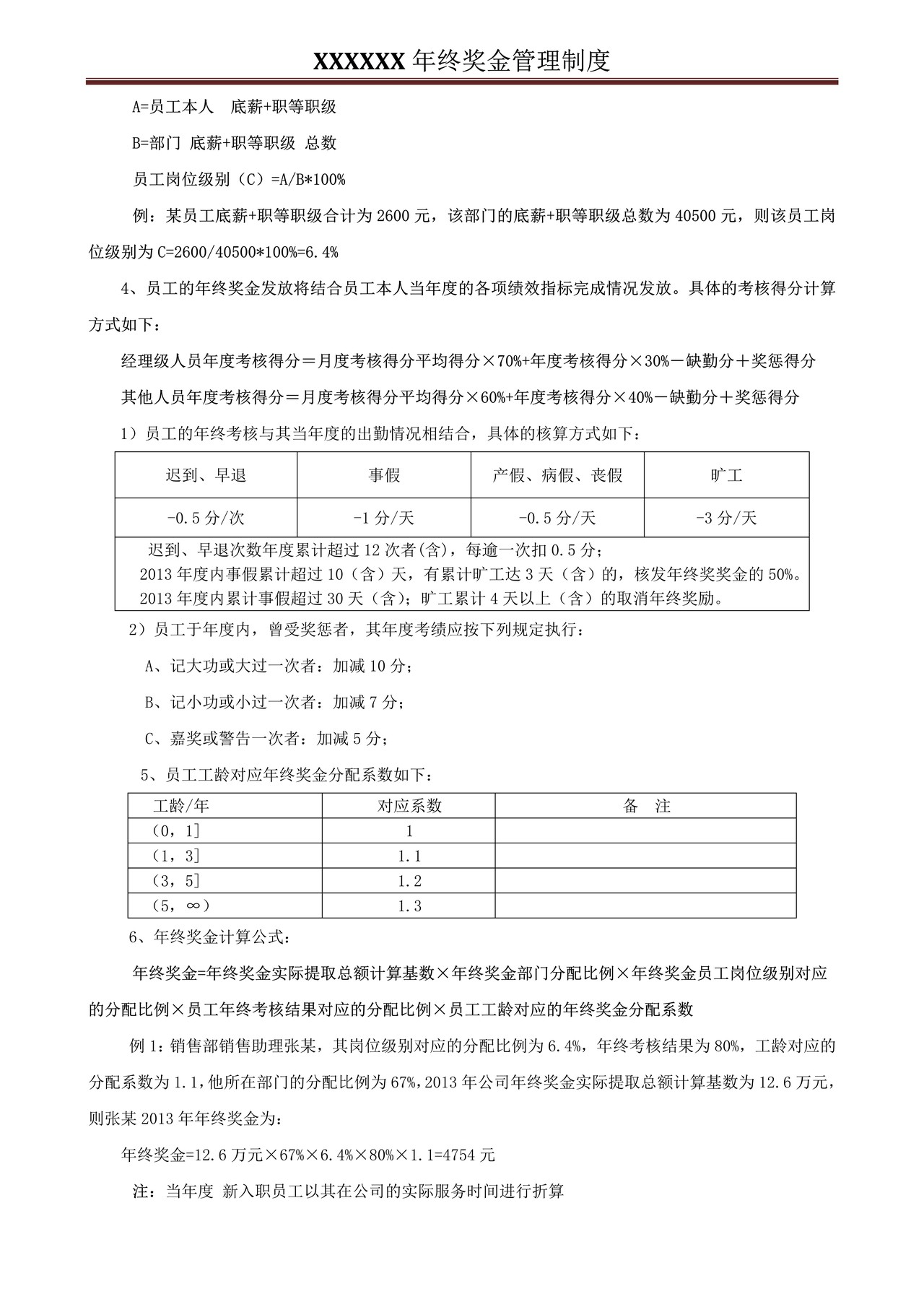 销售型年终奖金发放办法