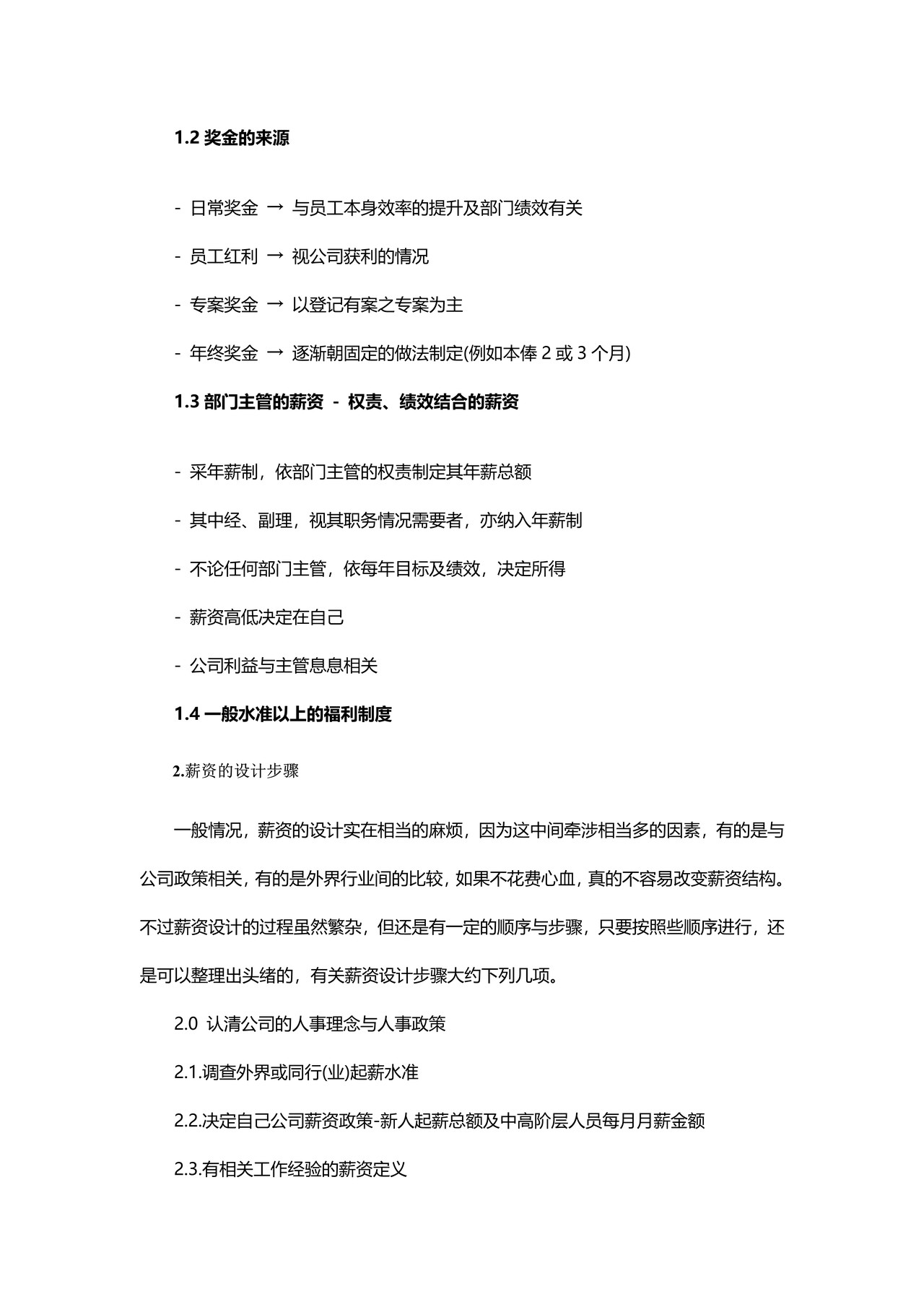 一个完整的薪资系统设计（附案例精解）