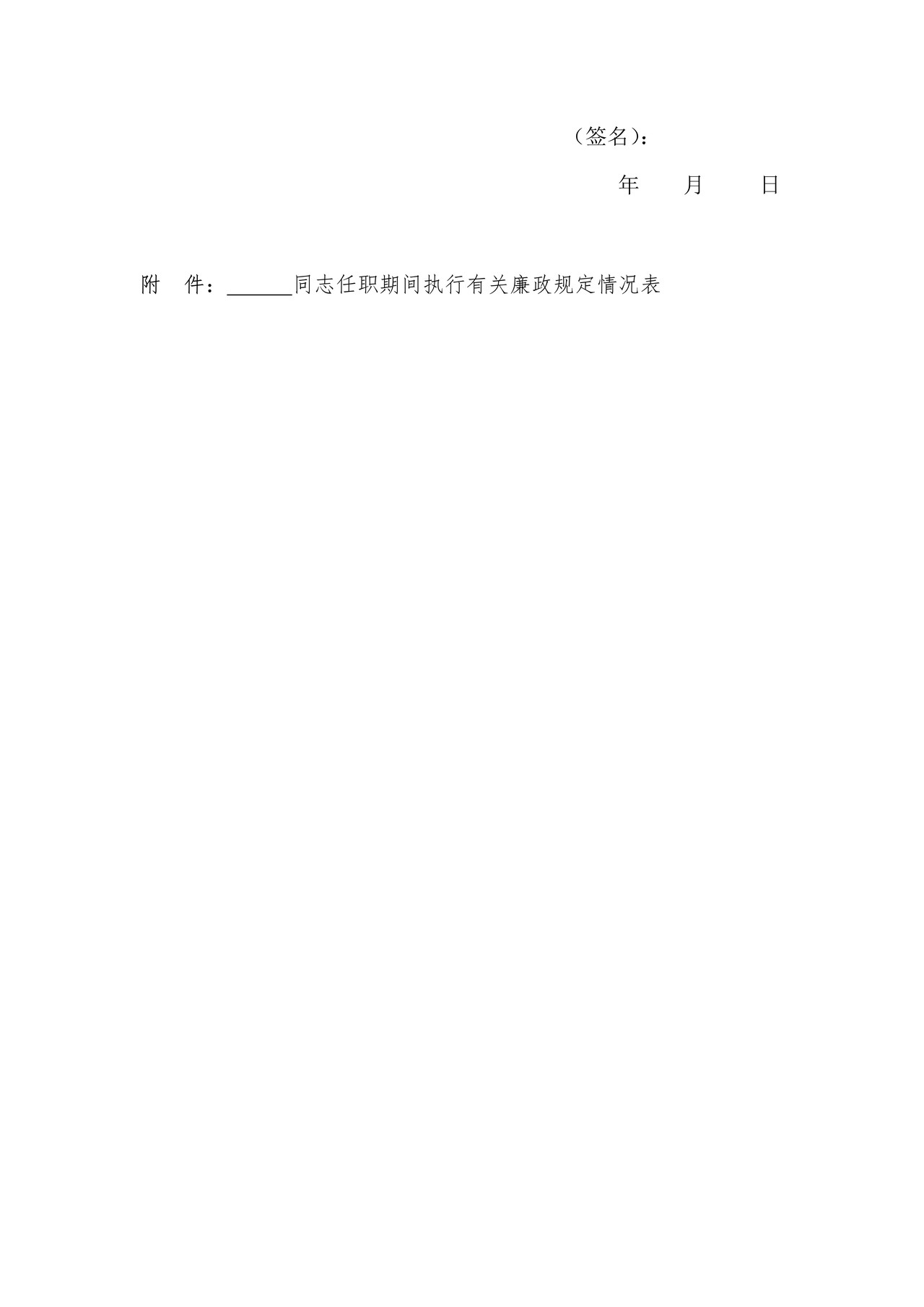 经济责任履行情况报告模板2022