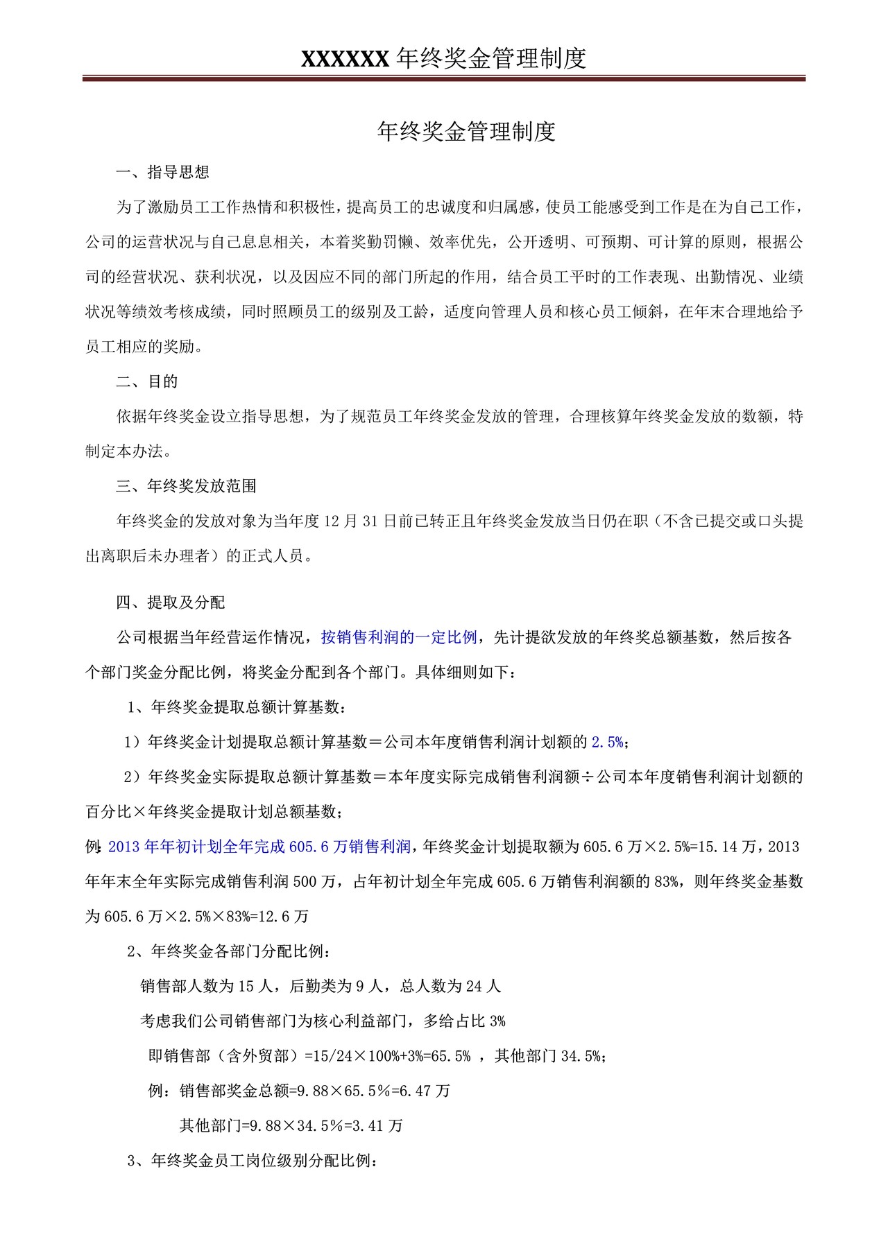 销售型年终奖金发放办法