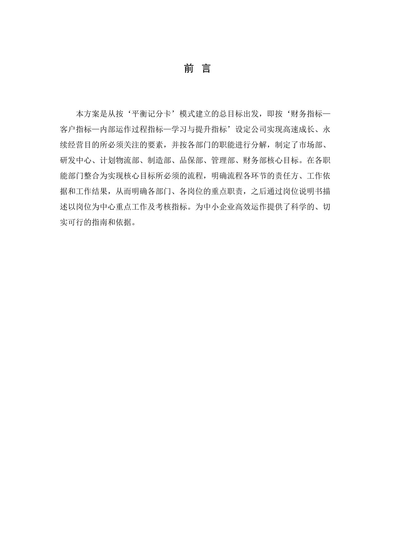 中小企业规范化管理解决方案流程和岗位说明书