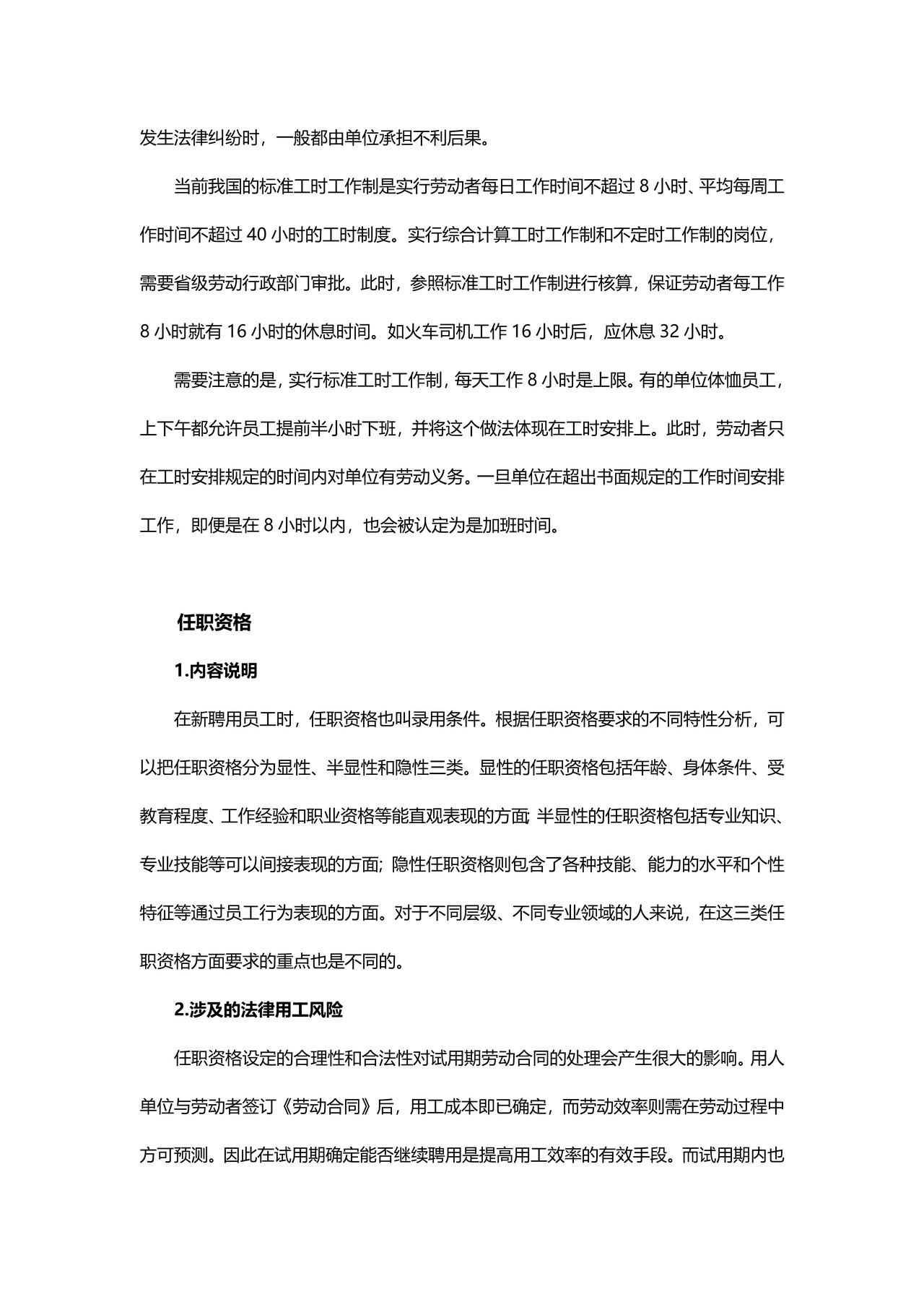 巧用职位说明书 防范用工风险