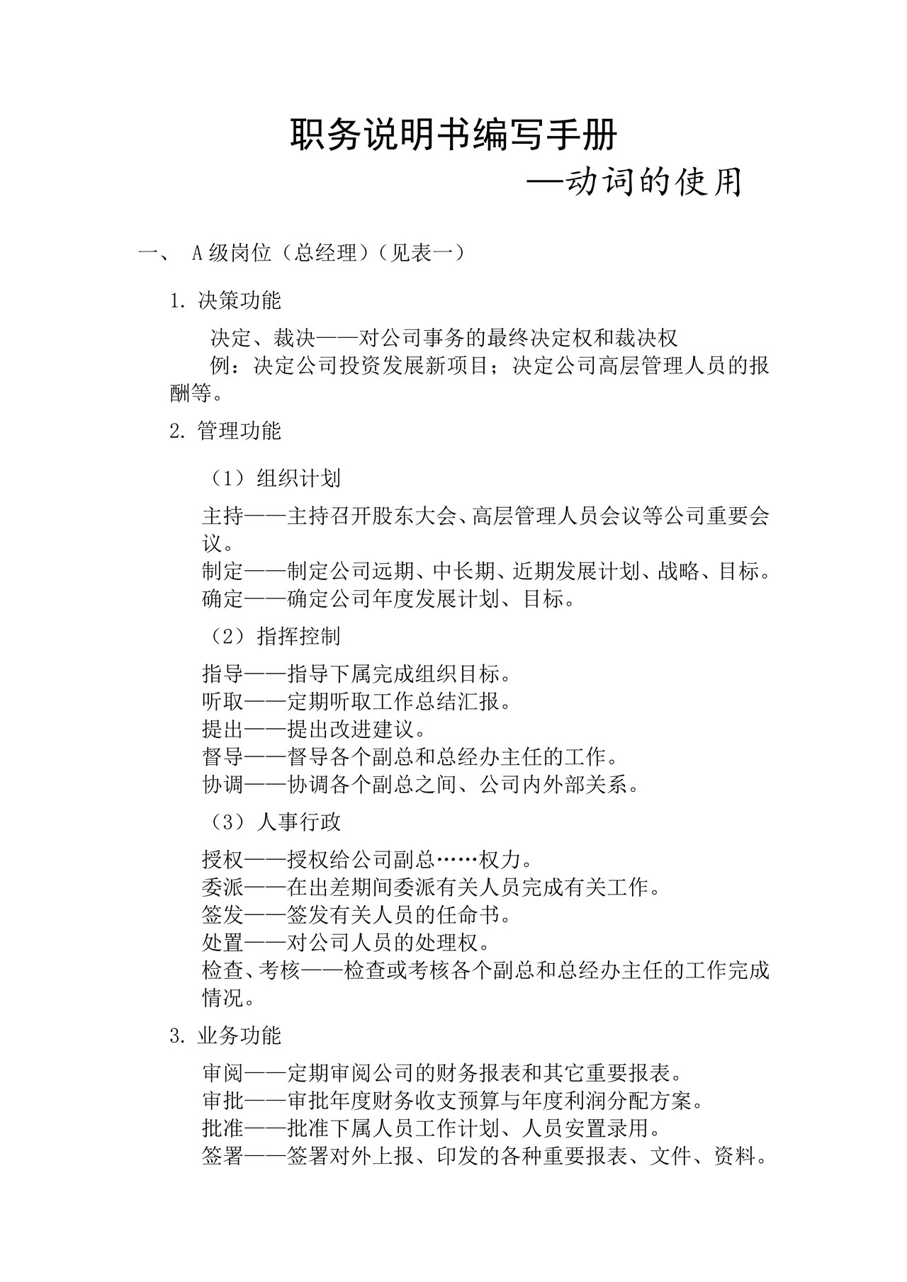 职务说明书动词使用法