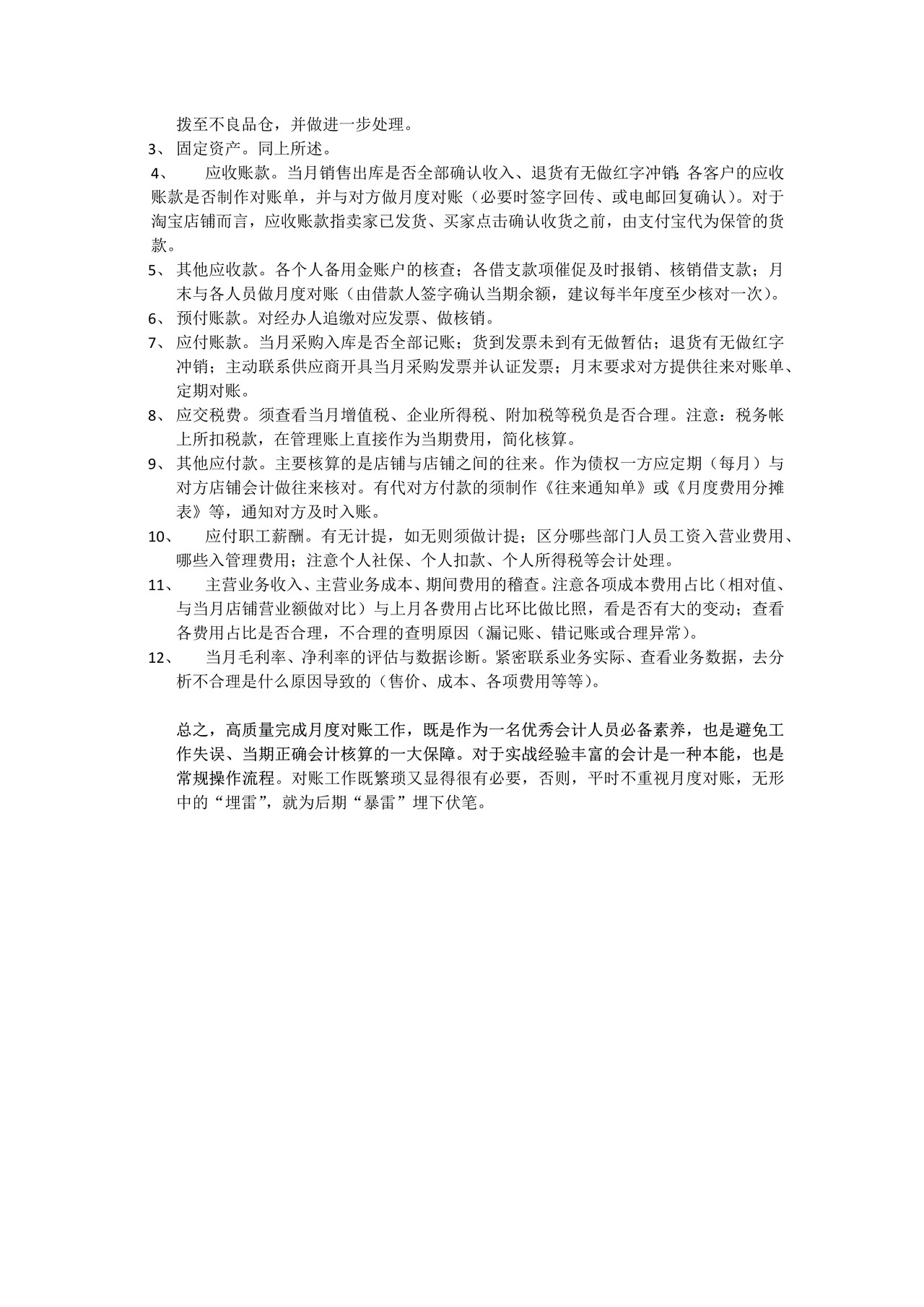 月末结账流程及注意事项