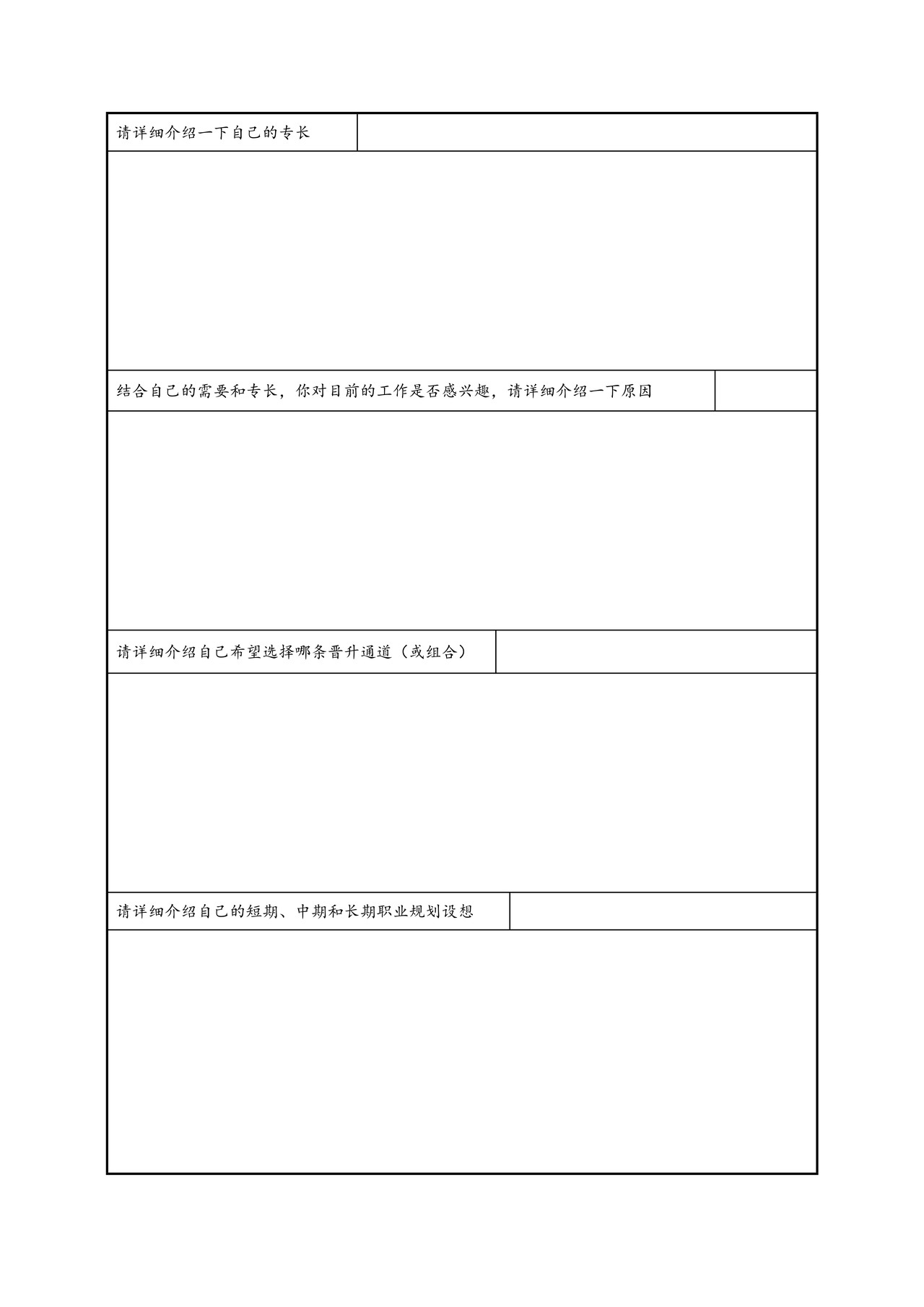 员工职业生涯规划