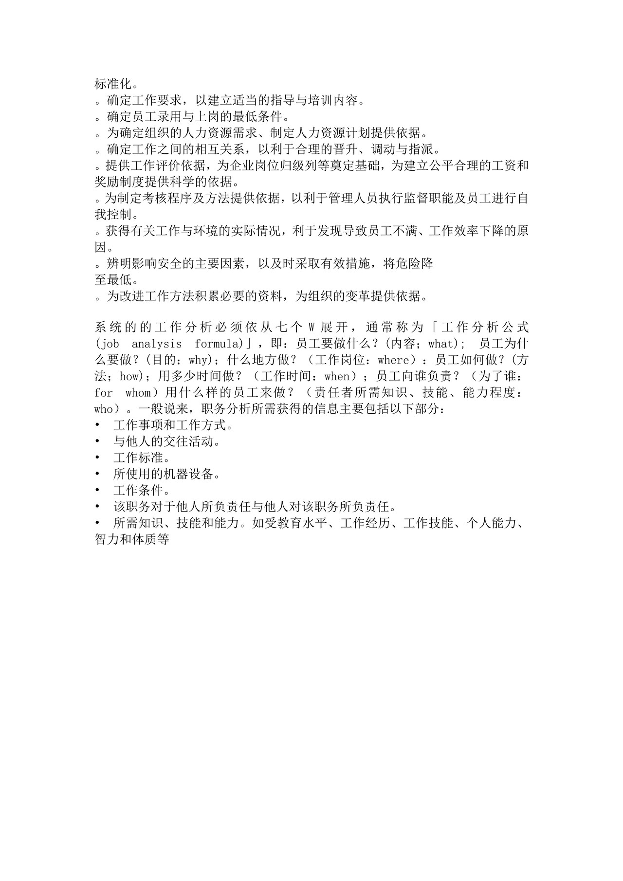 工作分析信息的种类