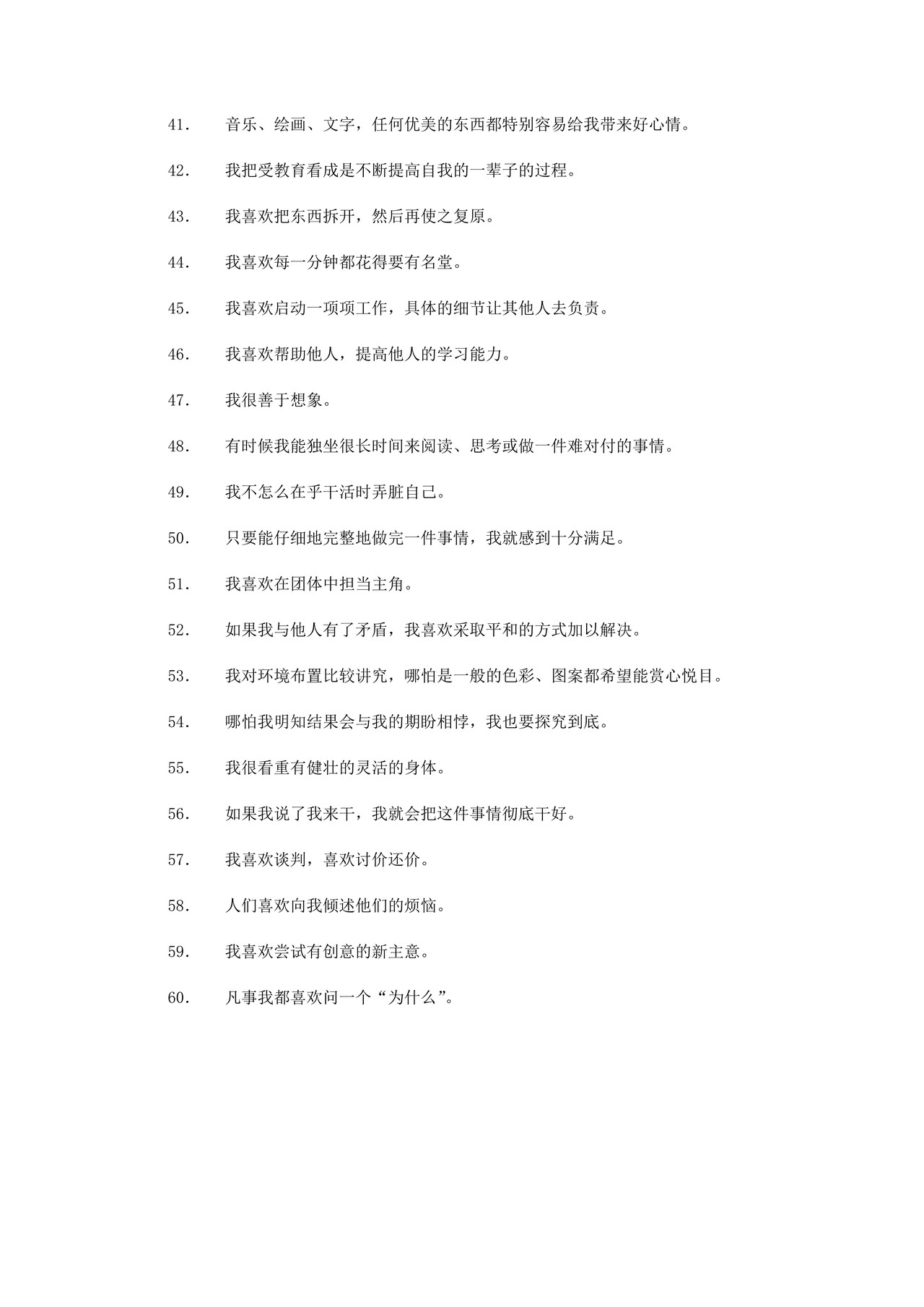 职业取向标准测试