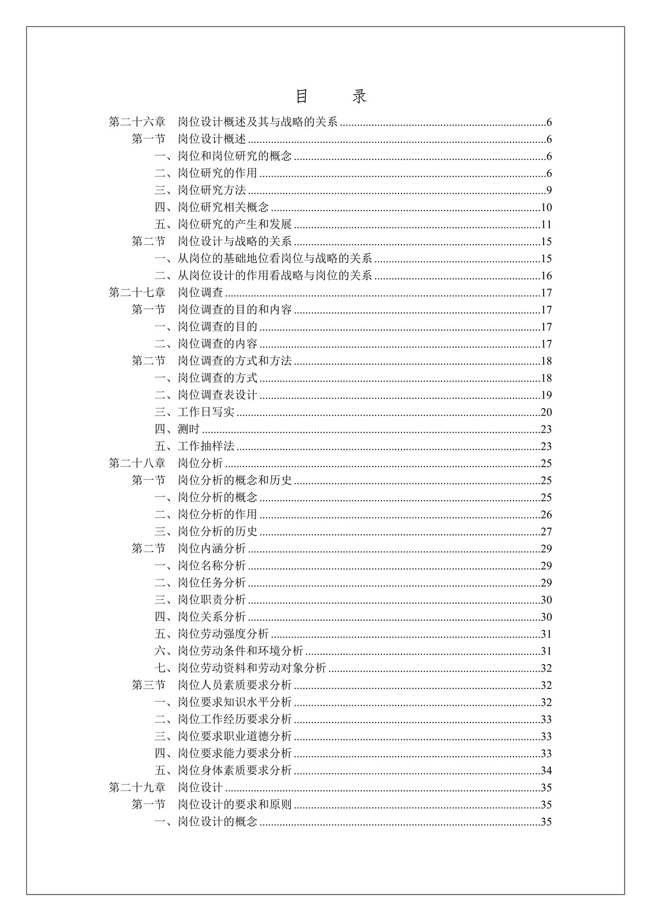 战略导向岗位设计与业绩评价