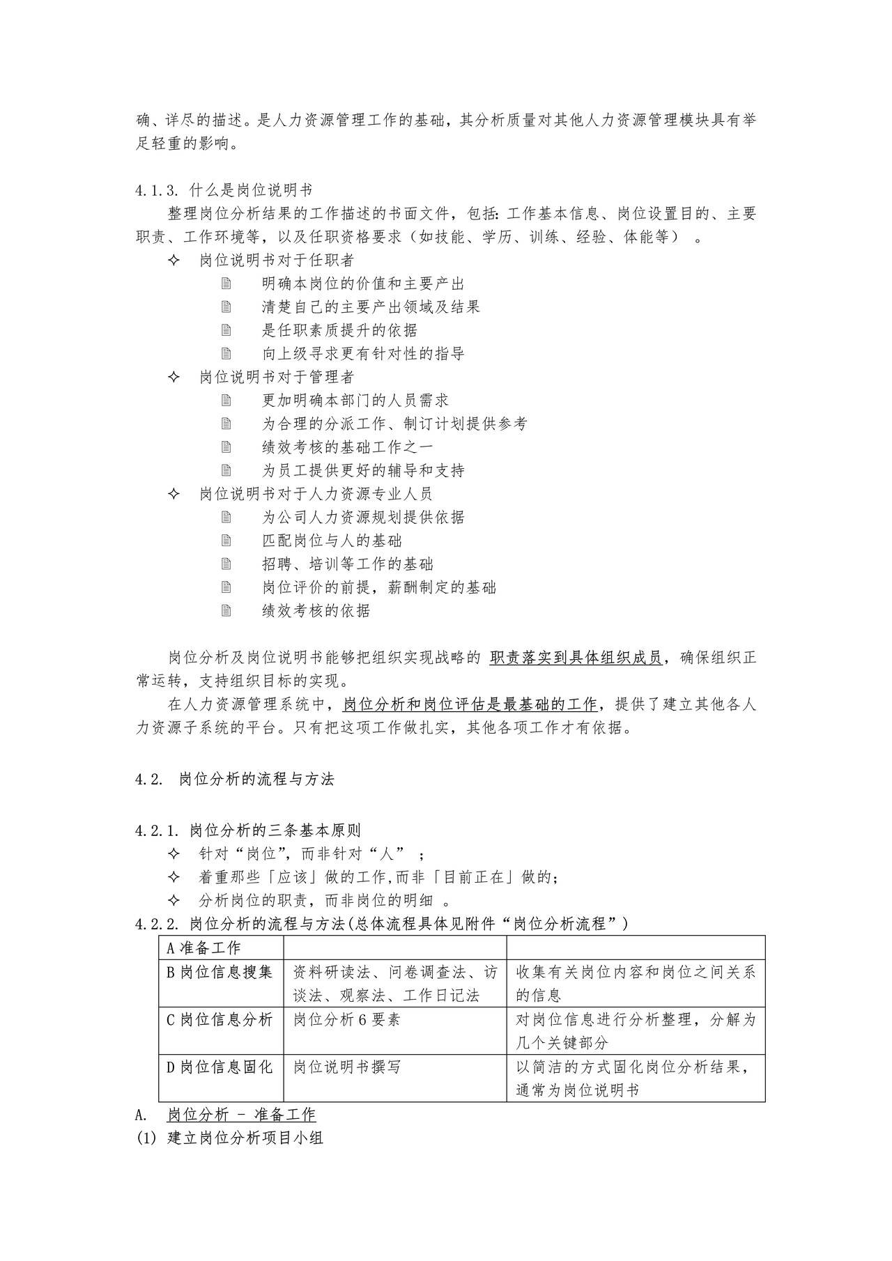 岗位分析及岗位说明书编写作业规程