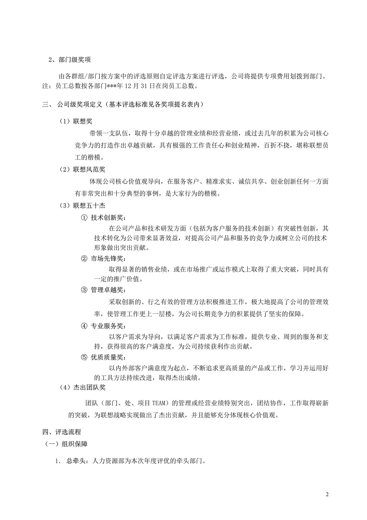 联想年度评优方案
