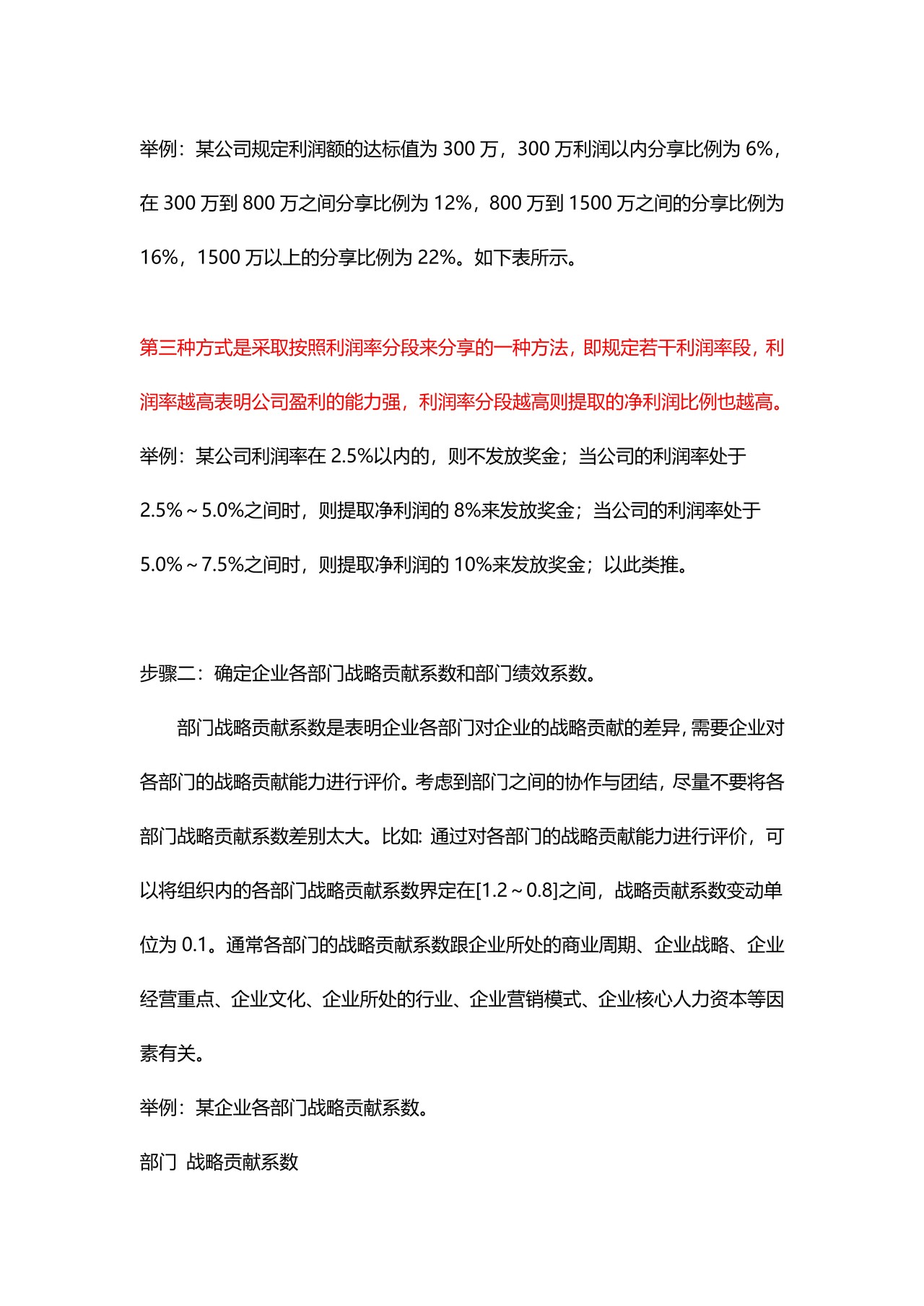 企业年终奖合理设计方案(详细版,多种参考方案)