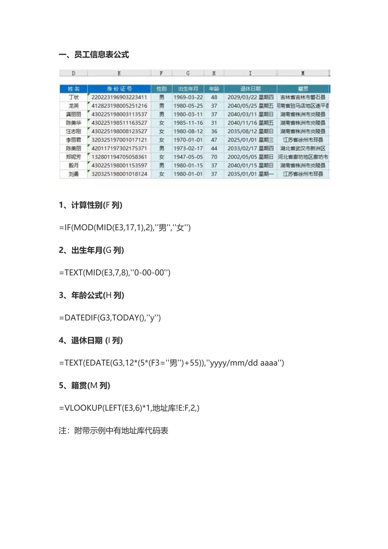 常用Excel公式（HR）