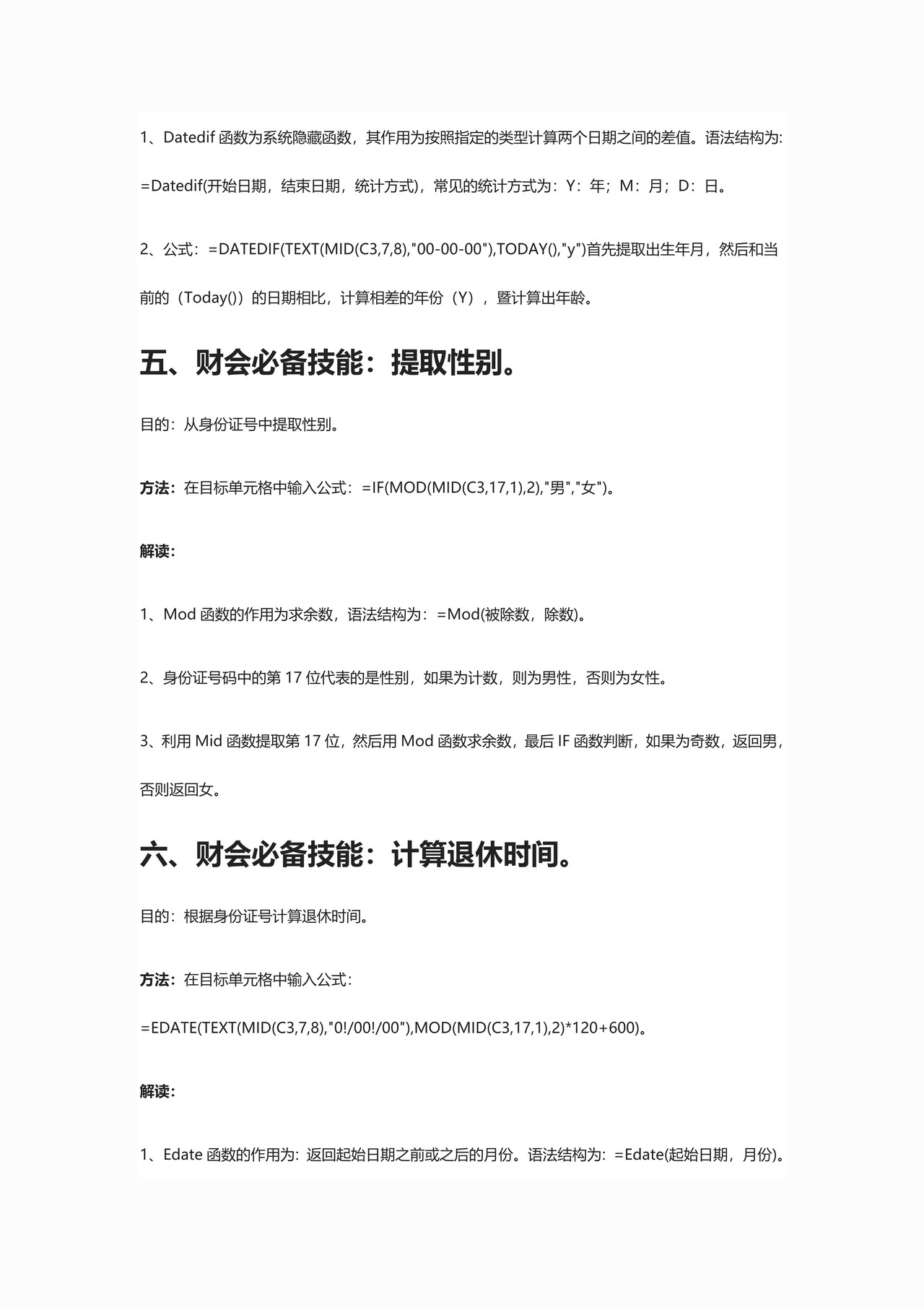 会计人必须掌握的16个excel表格函数公式