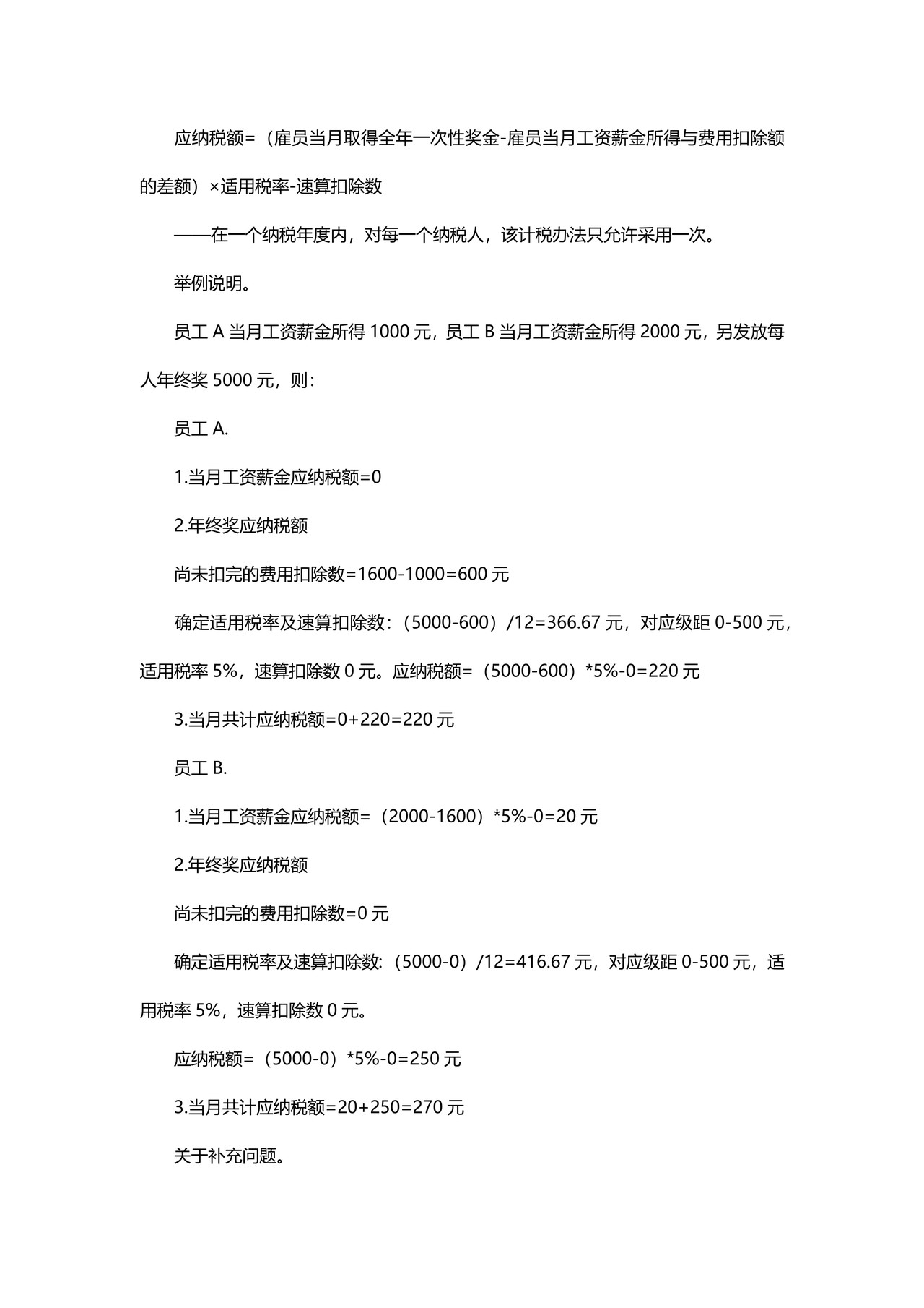 年终奖发放时间和流程安排