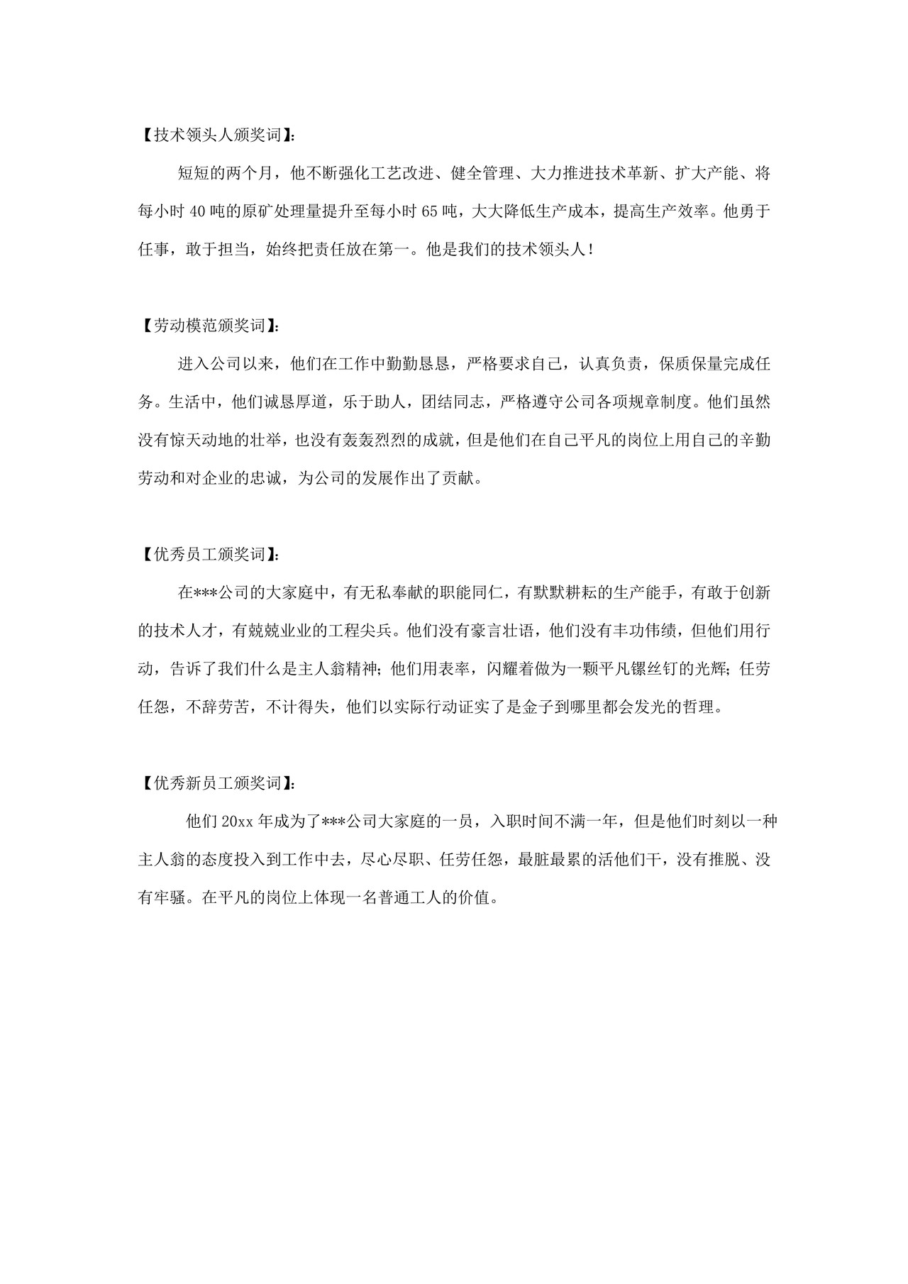 年度优秀员工颁奖词