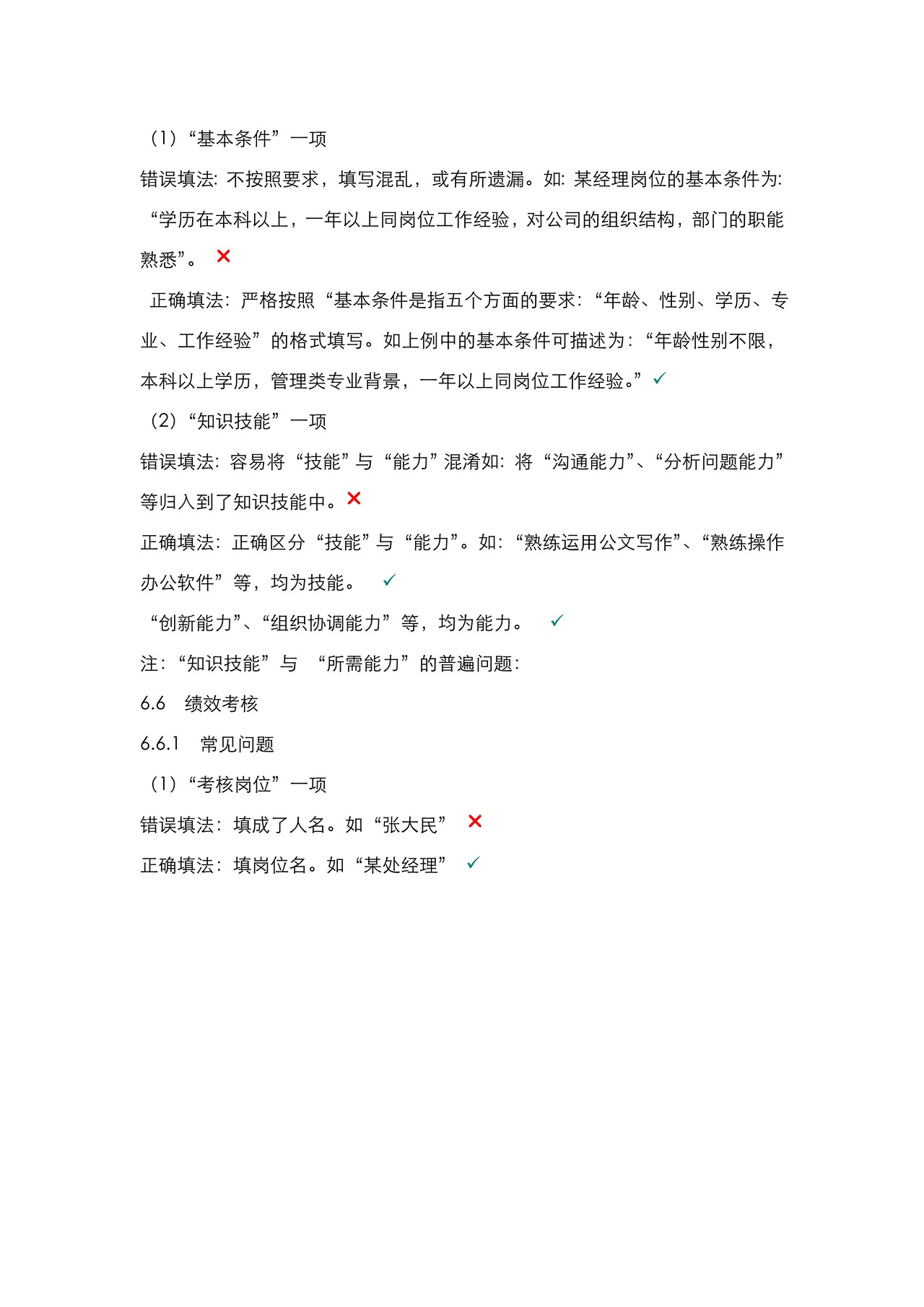 岗位说明书编写操作指引（精品干货）