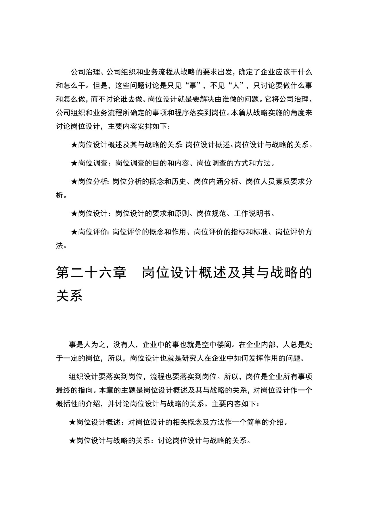 战略导向岗位设计