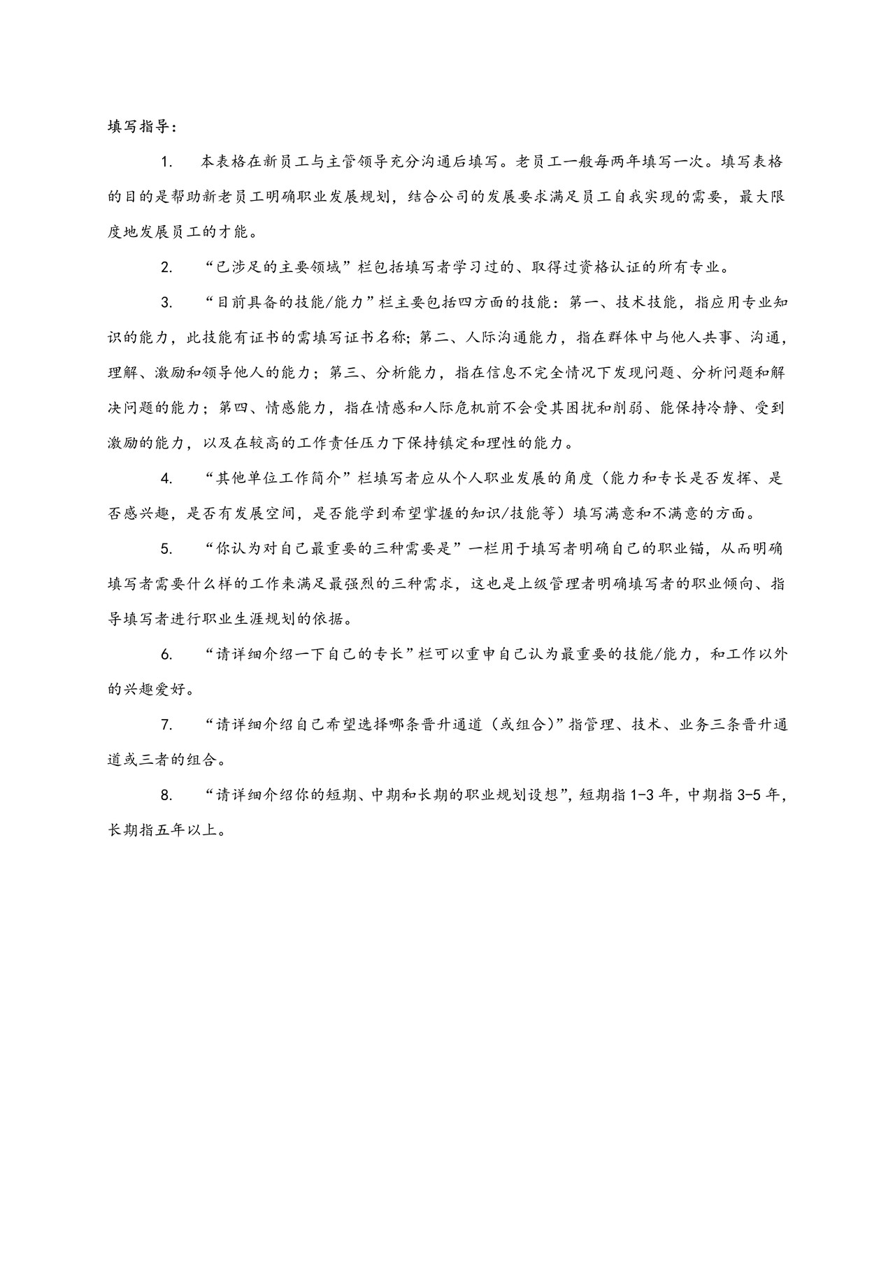 员工职业生涯规划
