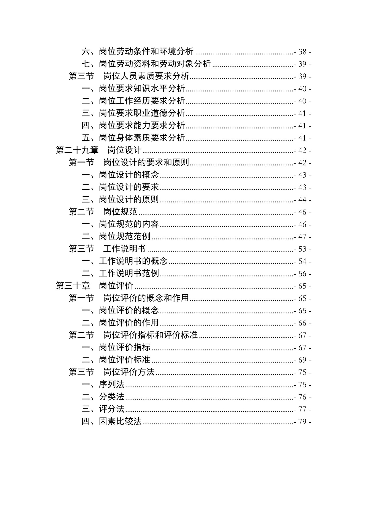 战略导向岗位设计