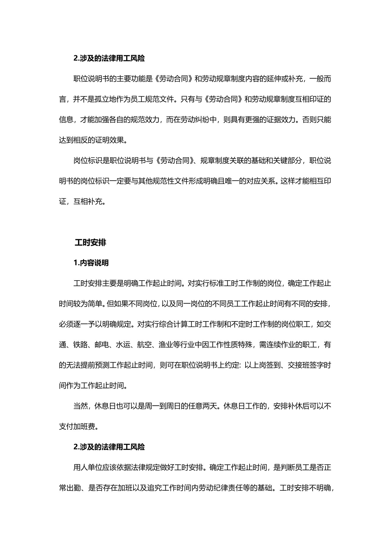 巧用职位说明书 防范用工风险