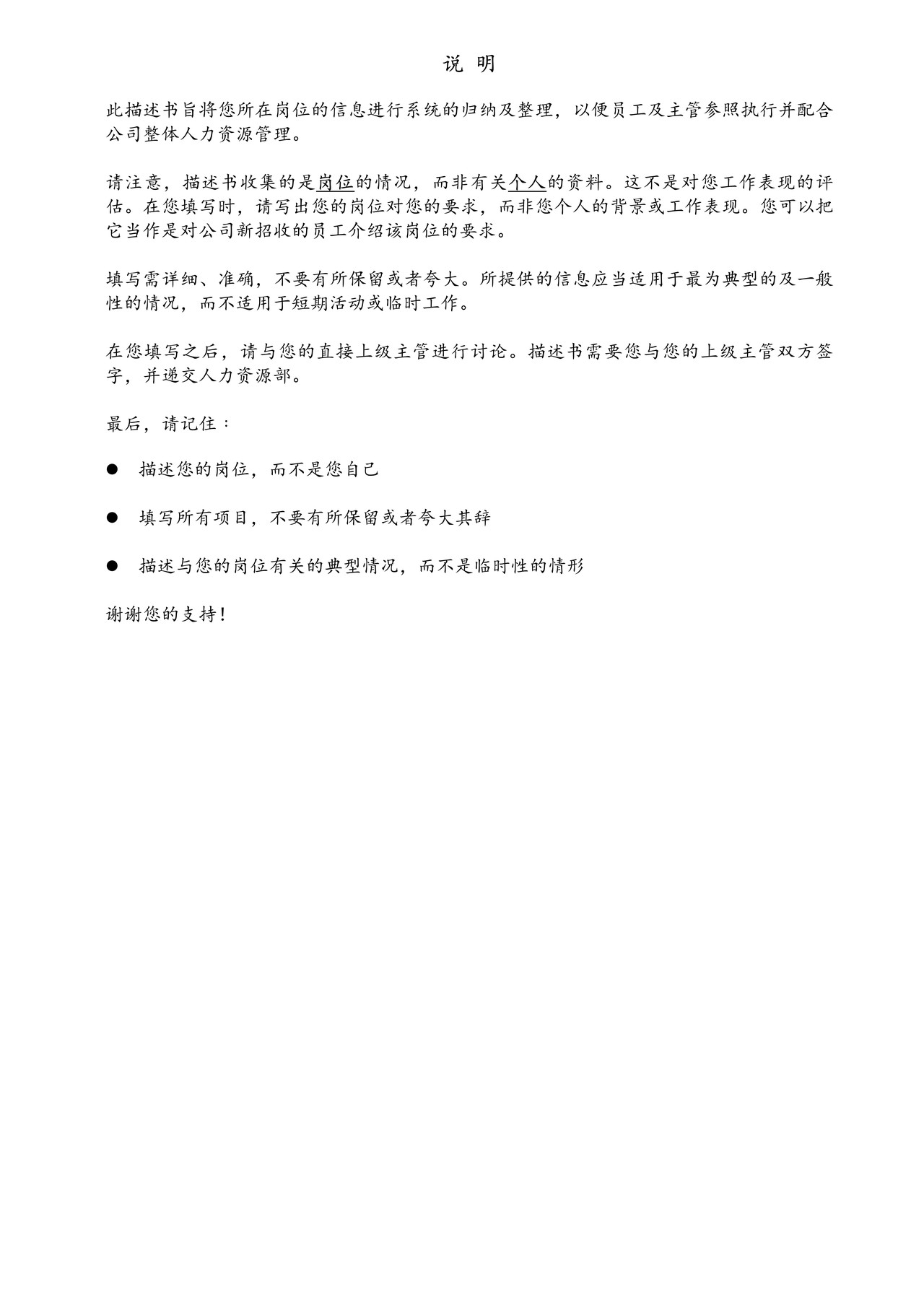 岗位描述书模板