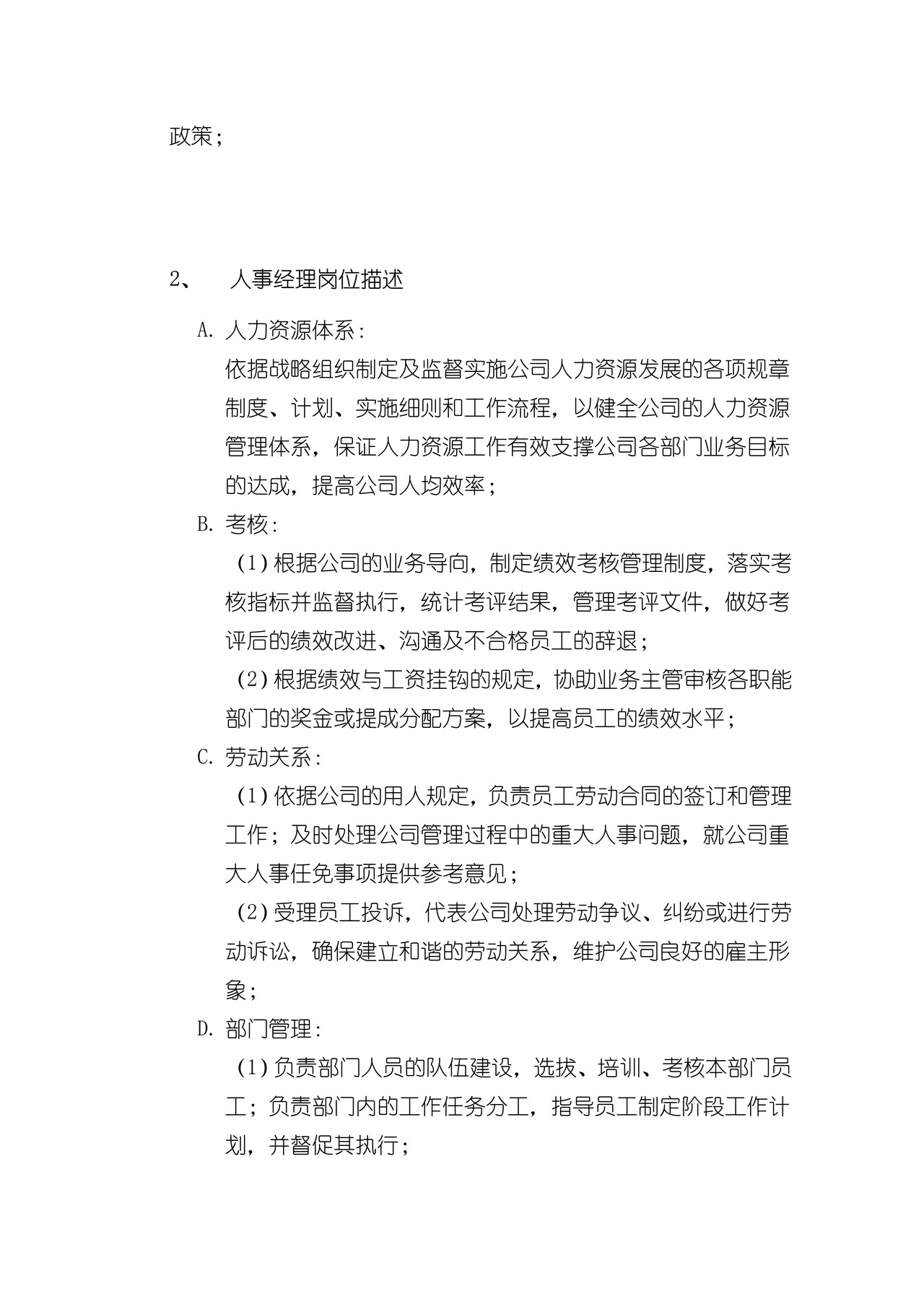 公司岗位设计:岗位定编和岗位描述