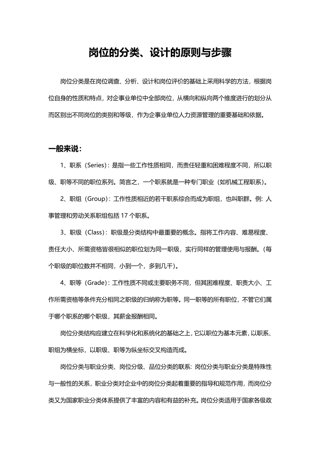 岗位的分类、设计的原则与步骤