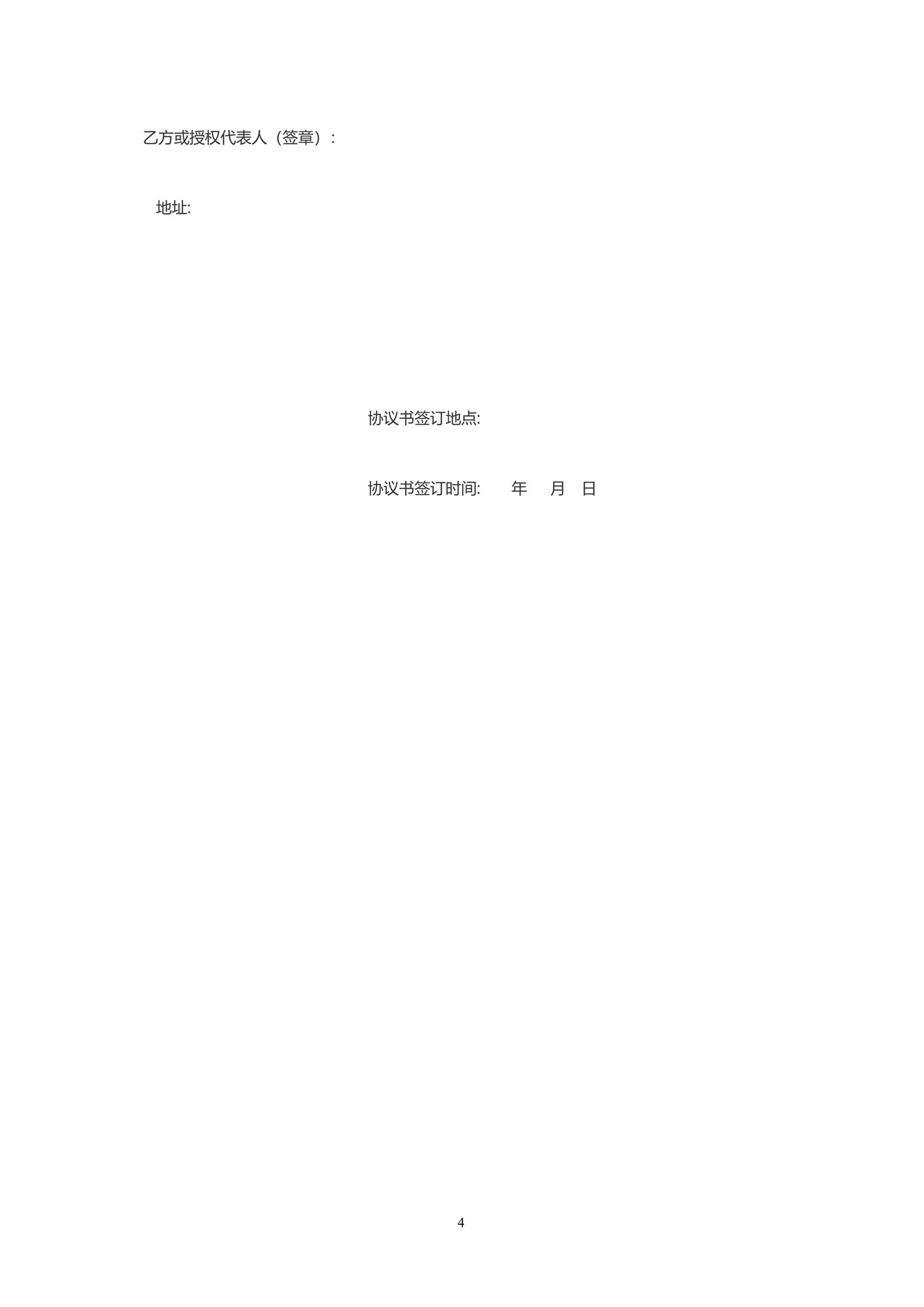 股权投资协议书