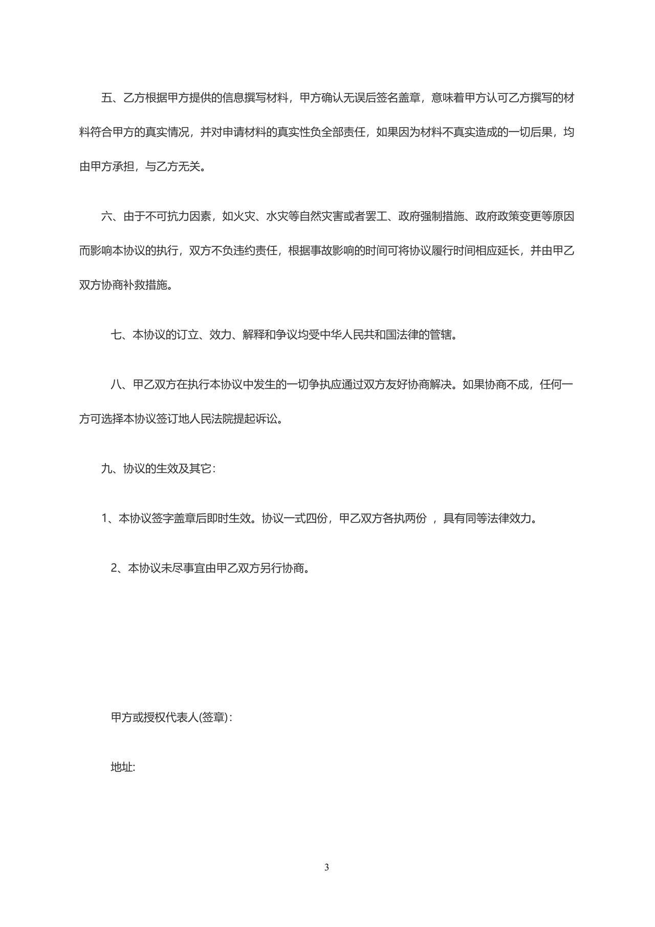 股权投资协议书