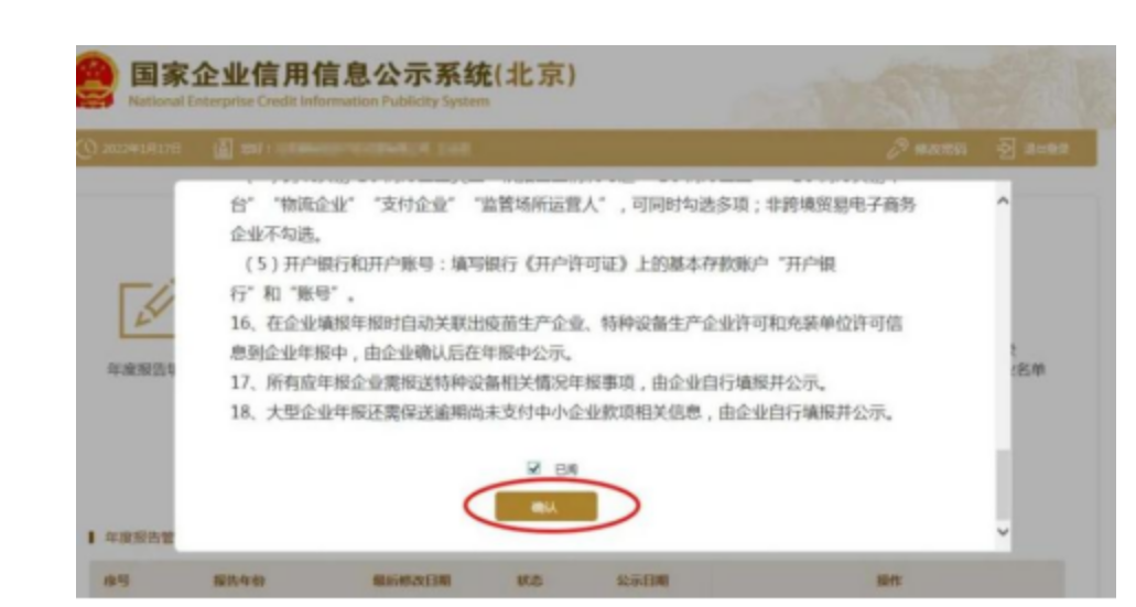 国家企业信用信息公示系统网上年报操作流程-4