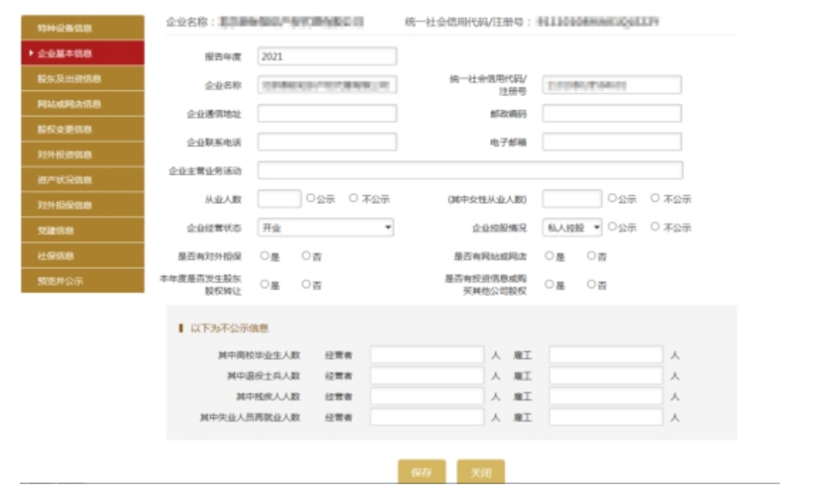 国家企业信用信息公示系统网上年报操作流程-5