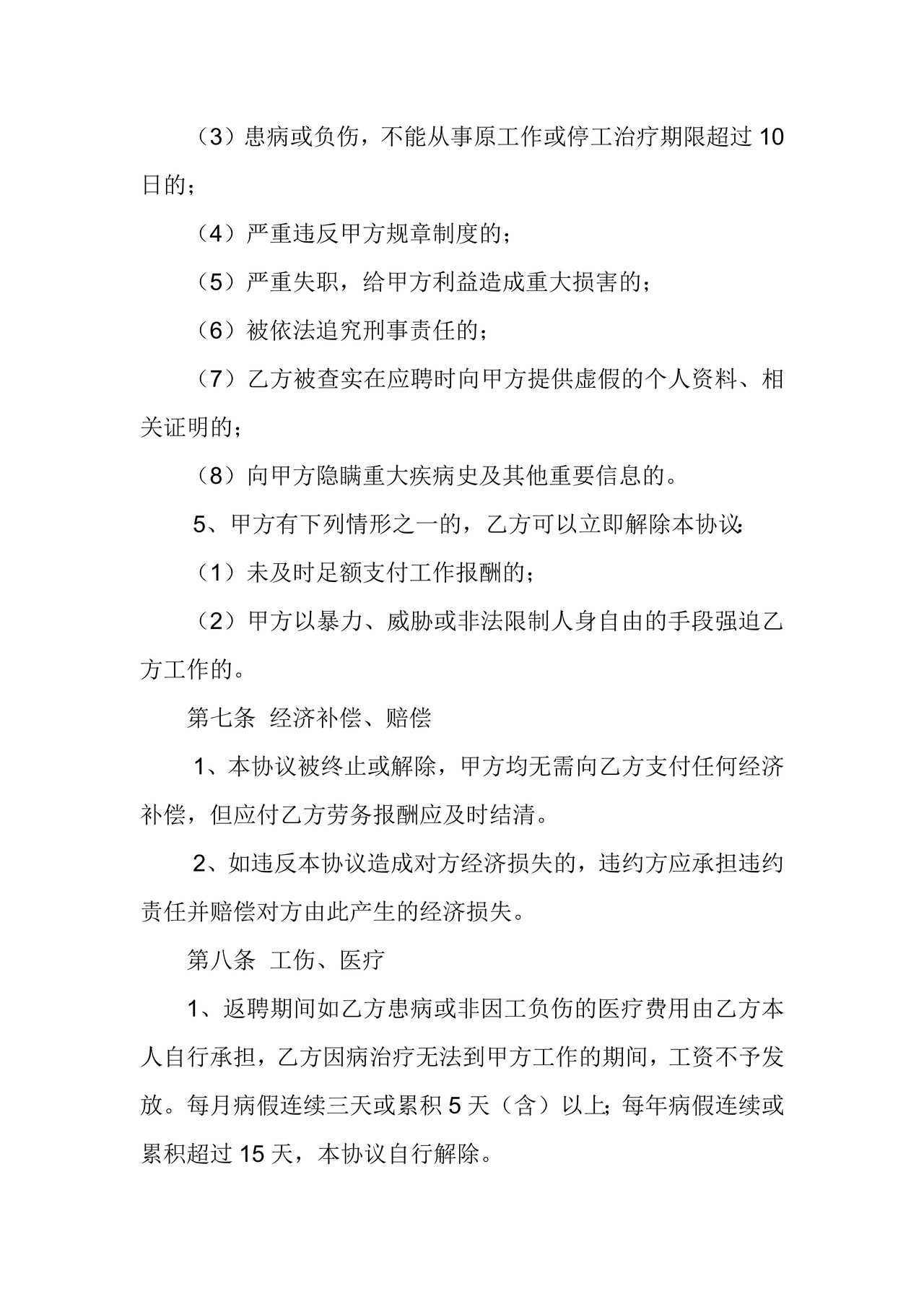 退休返聘合同书