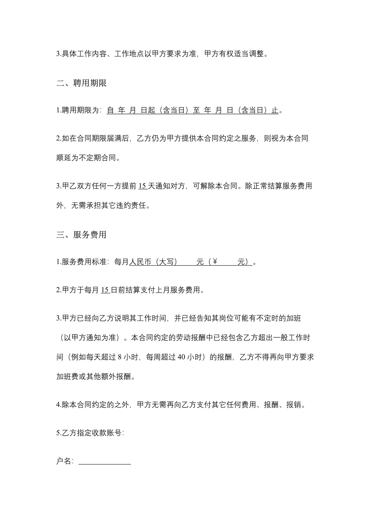 退休人员聘用合同