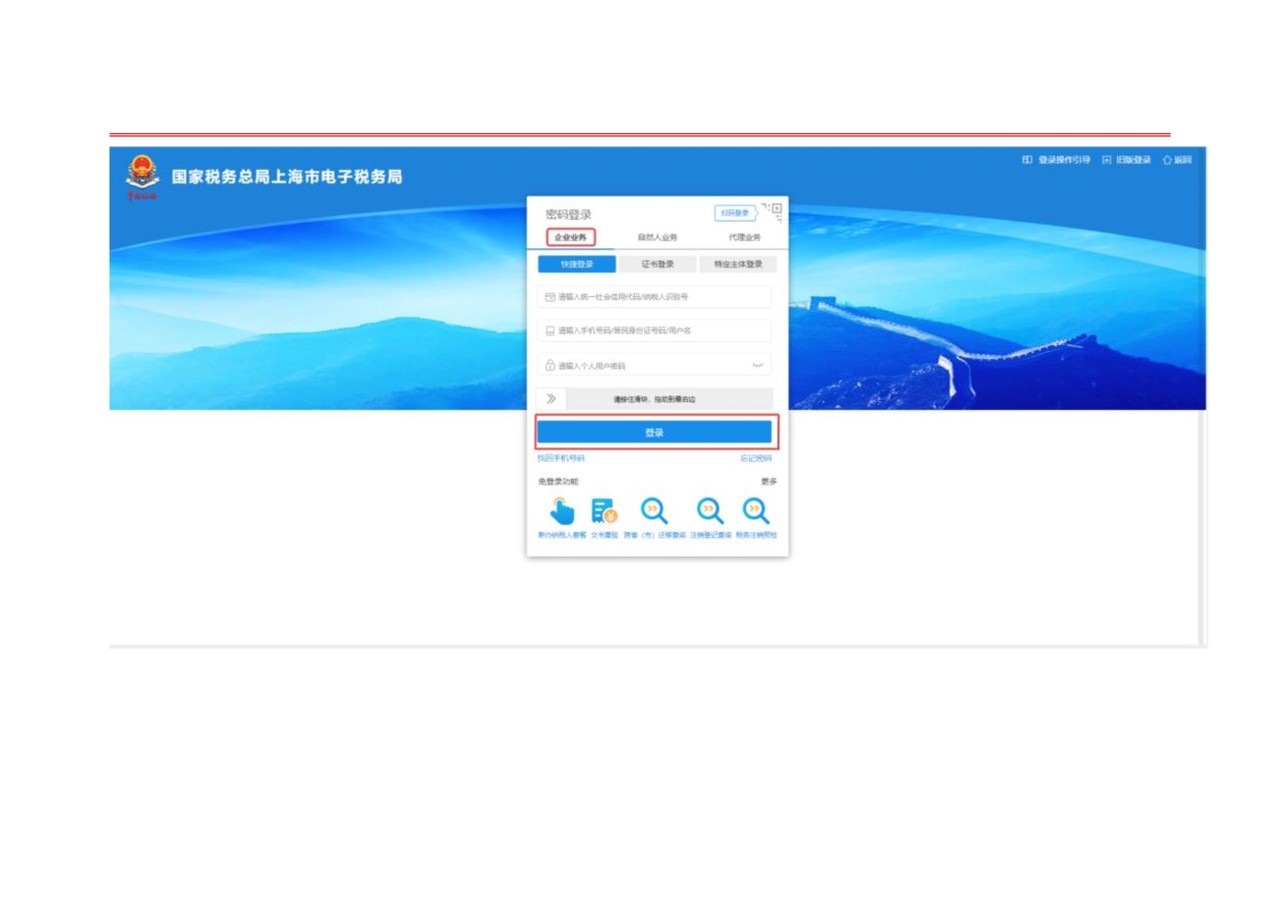 全电发票（蓝字发票）最新开具详细流程