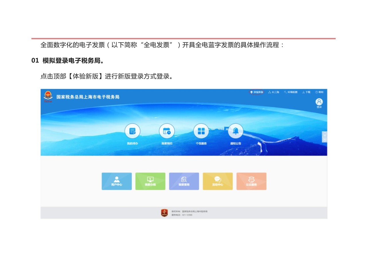 全电发票（蓝字发票）最新开具详细流程