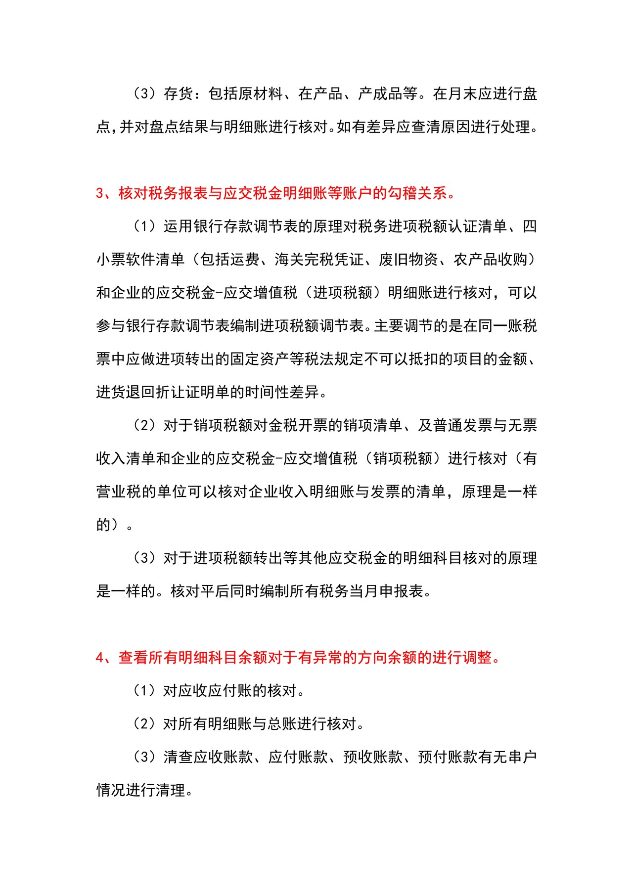 如何做好月末结账