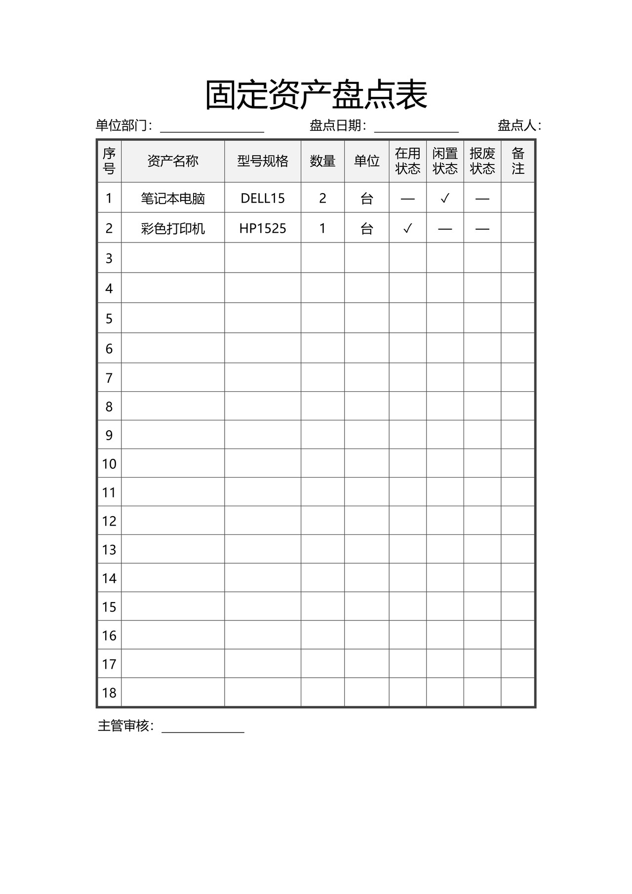 固定资产盘点表