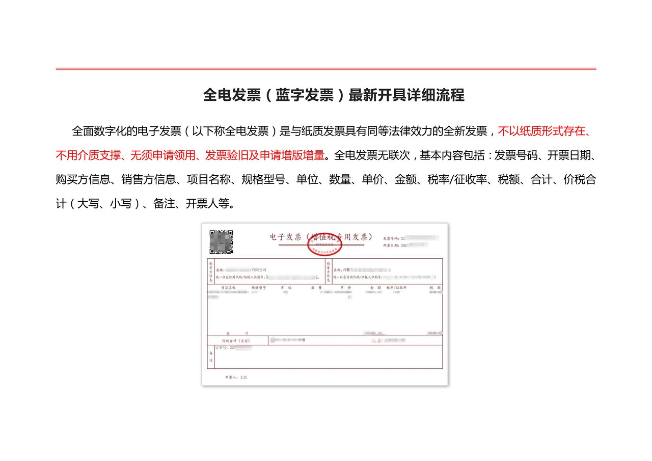 全电发票（蓝字发票）最新开具详细流程