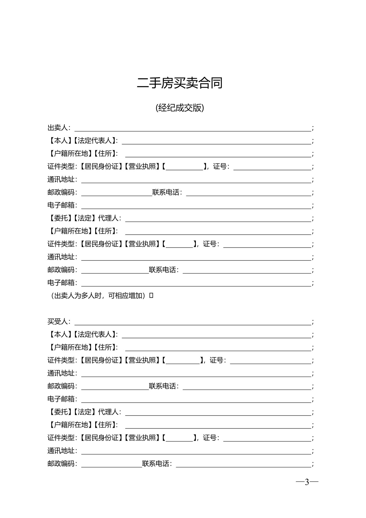 云南省二手房买卖合同示范文本（自行成交版)