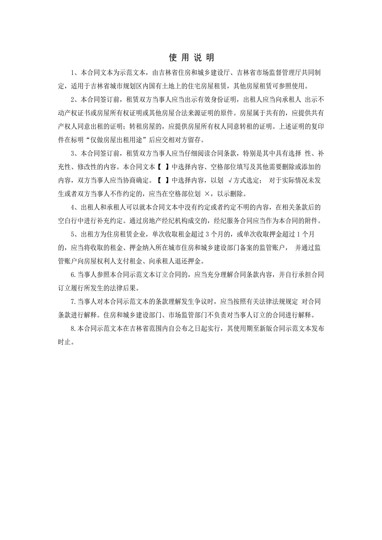 房屋租赁合同(示范文本)