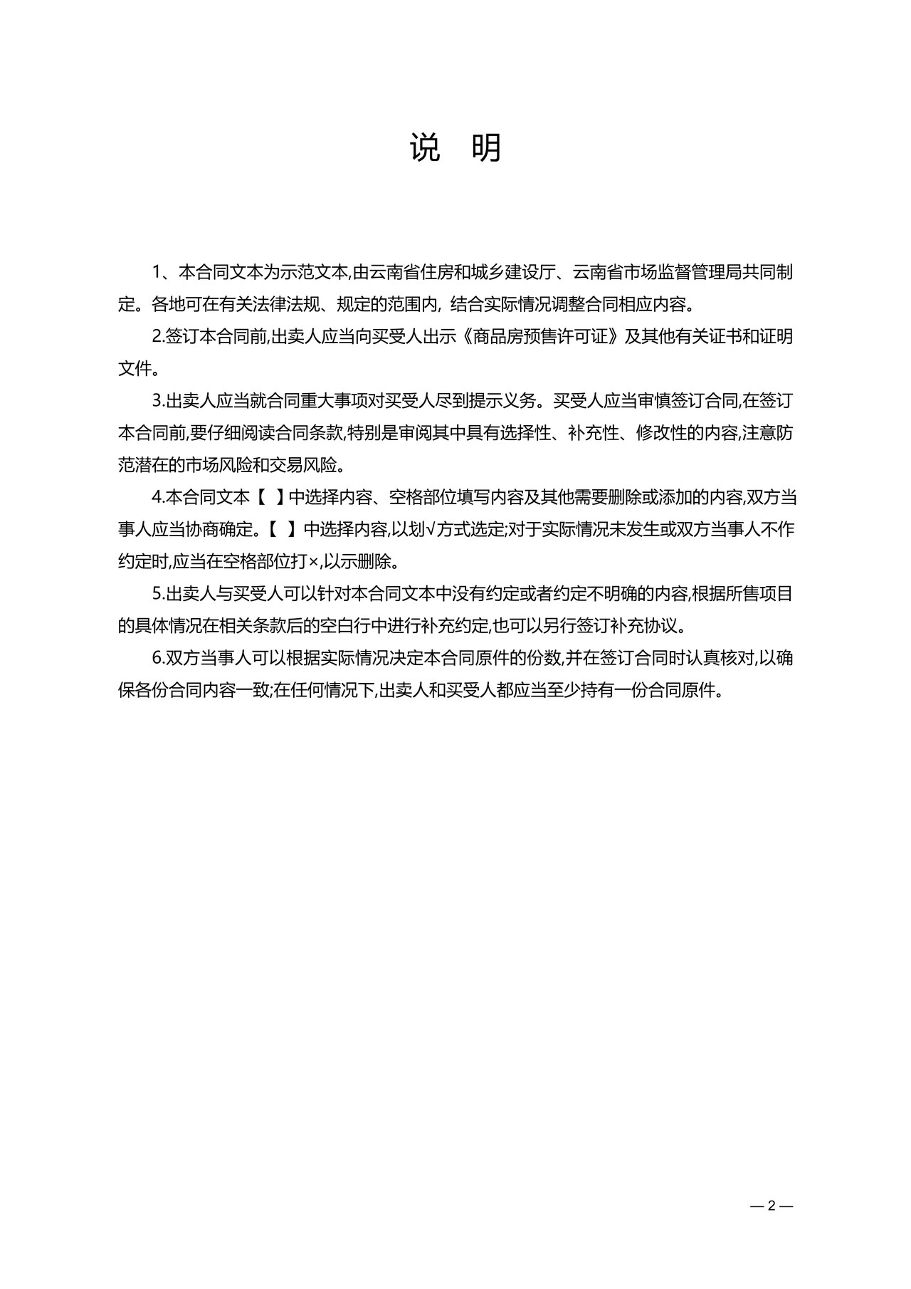 商品房买卖合同(预售)示 范 文 本