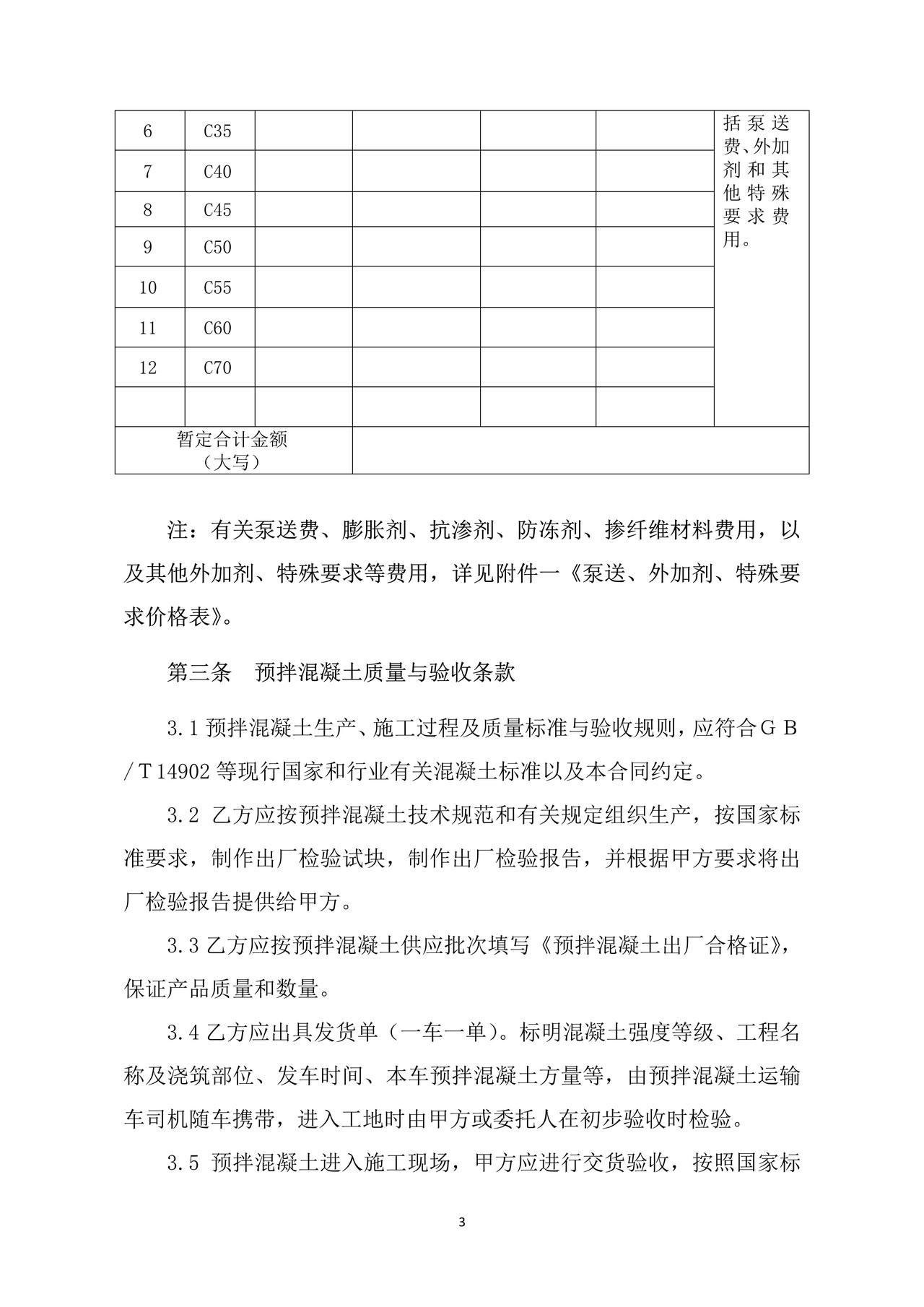 海南省预拌混凝土买卖合同(示范文本)