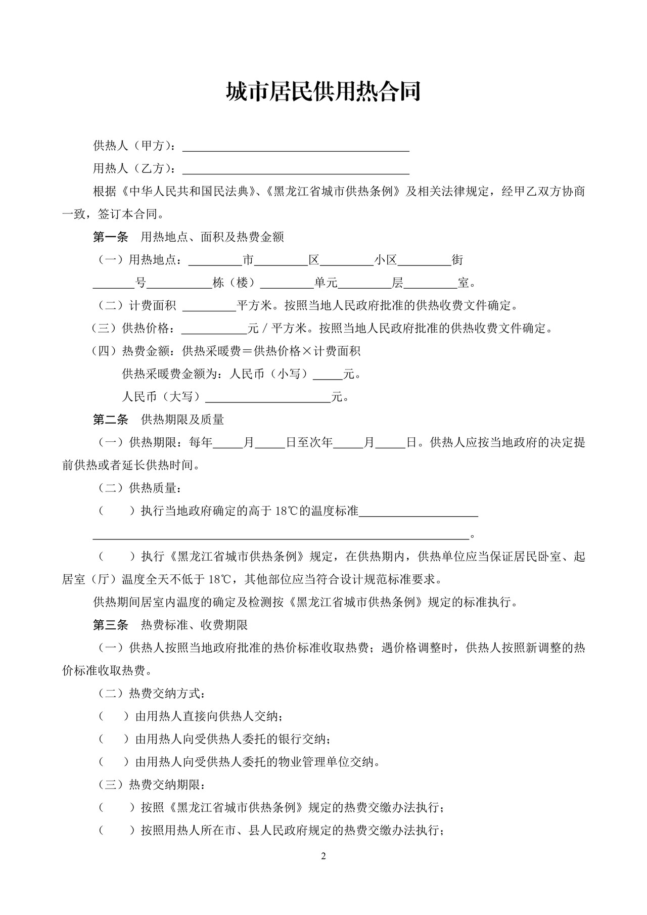 城市居民供用热合同2020