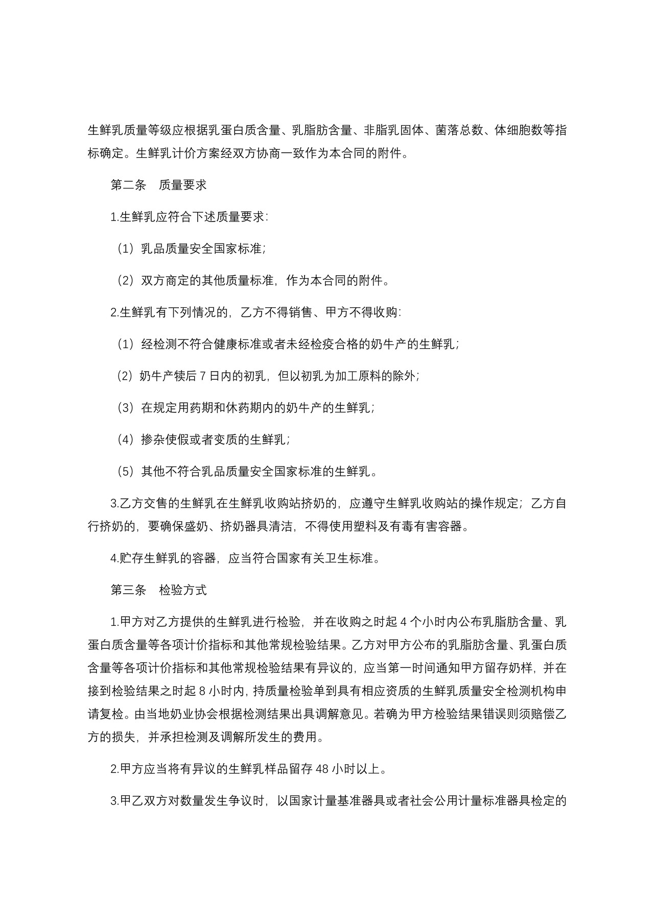 宁夏生鲜乳购销合同