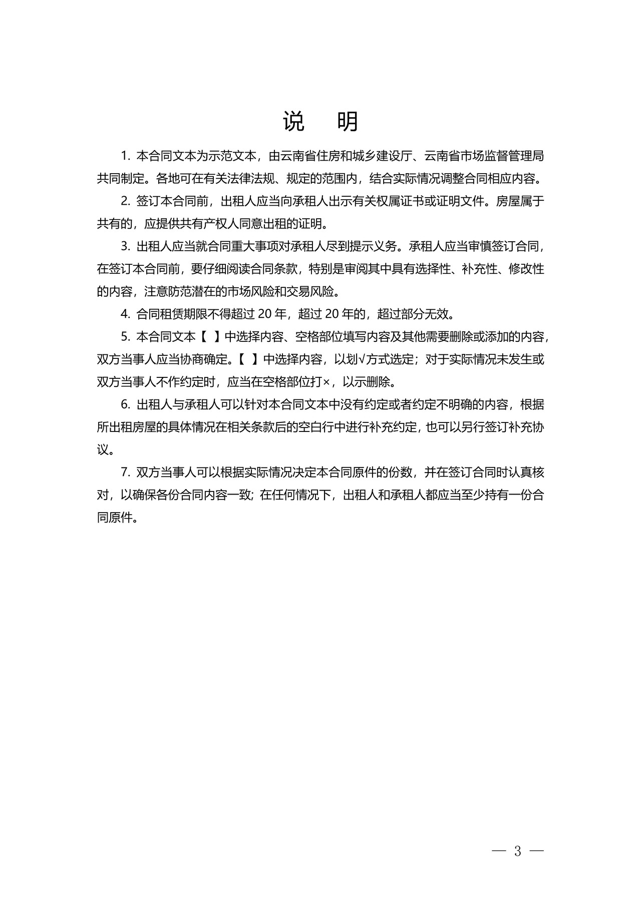 房屋租赁合同示范文本